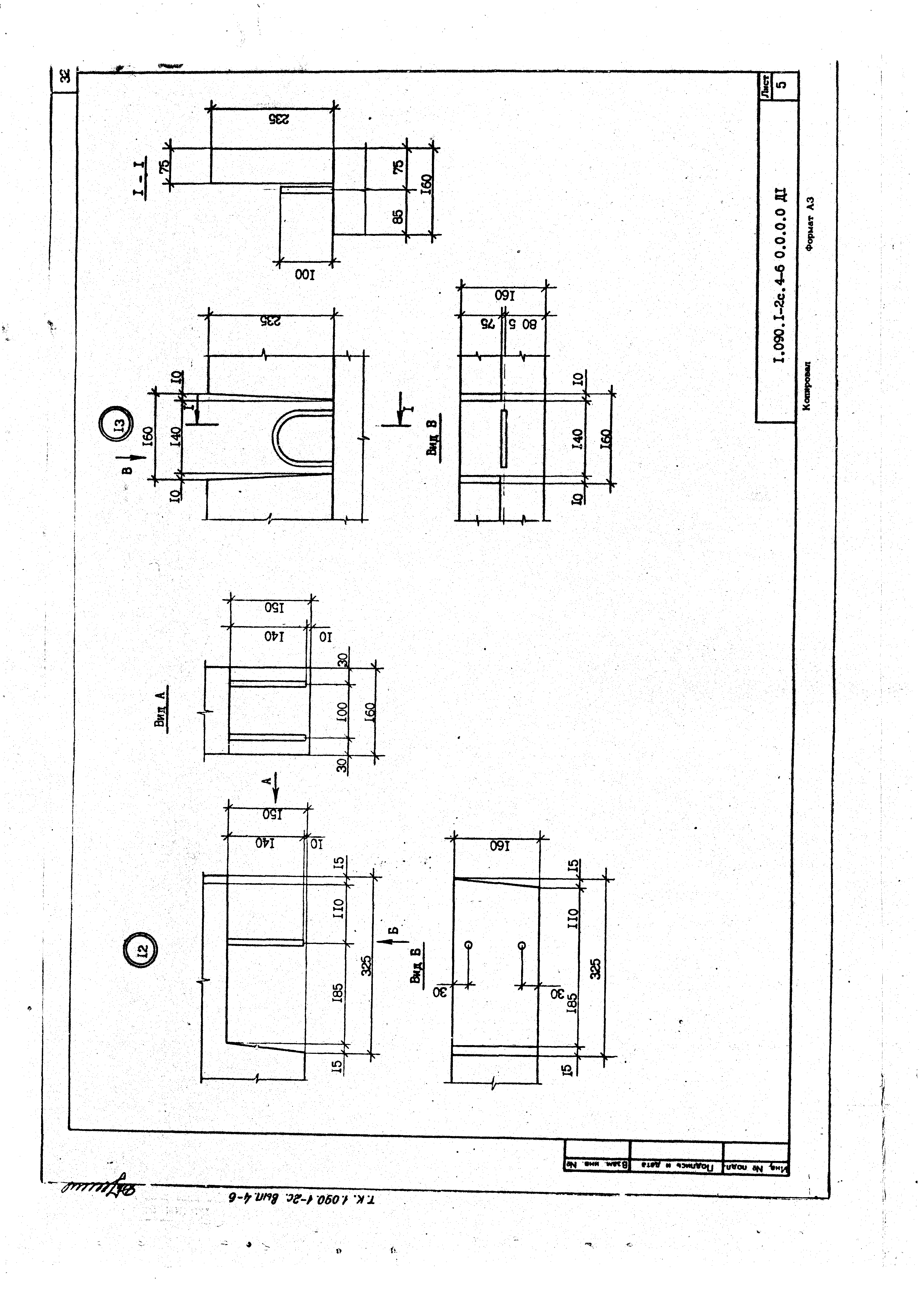 Серия 1.090.1-2с