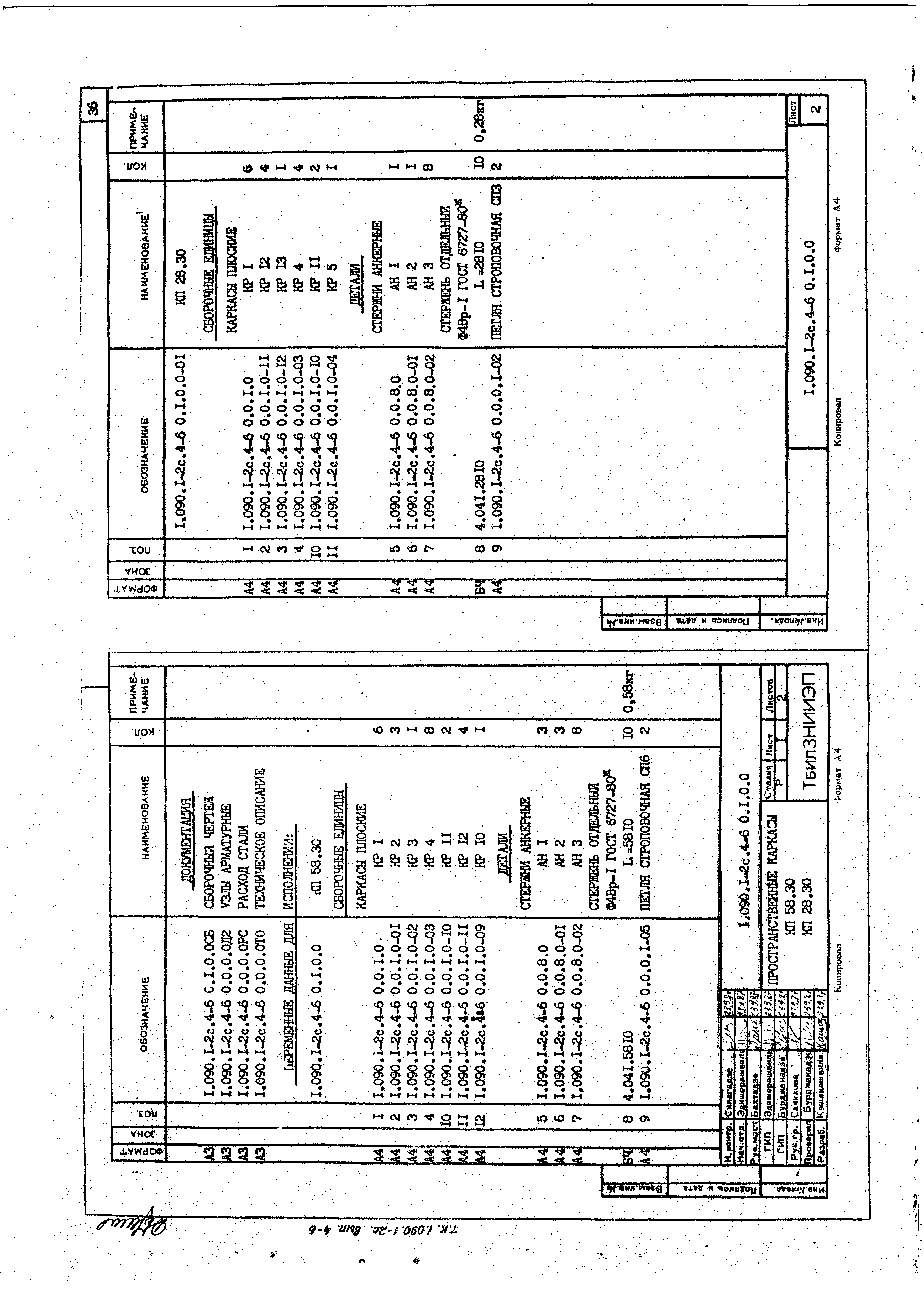 Серия 1.090.1-2с