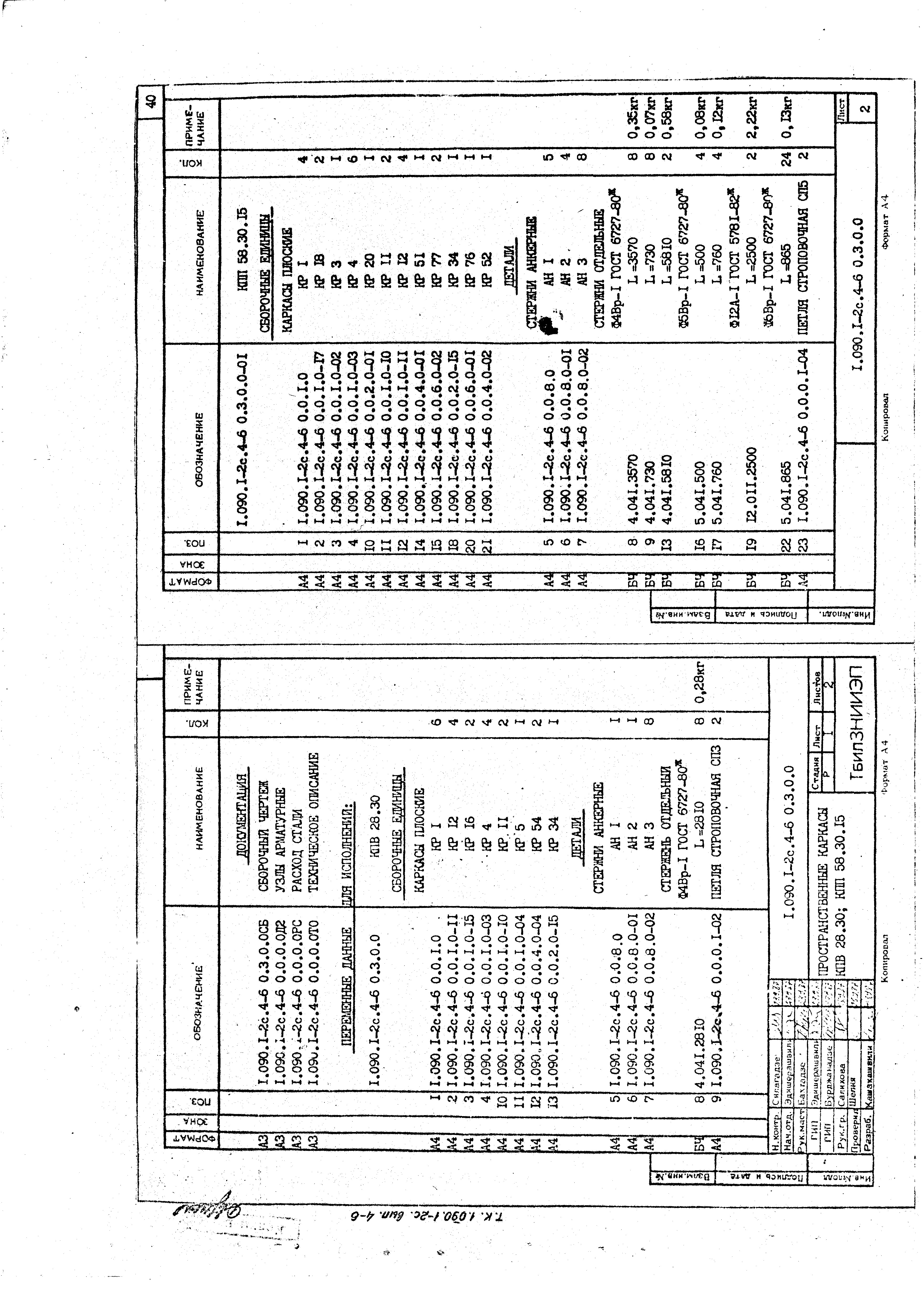 Серия 1.090.1-2с