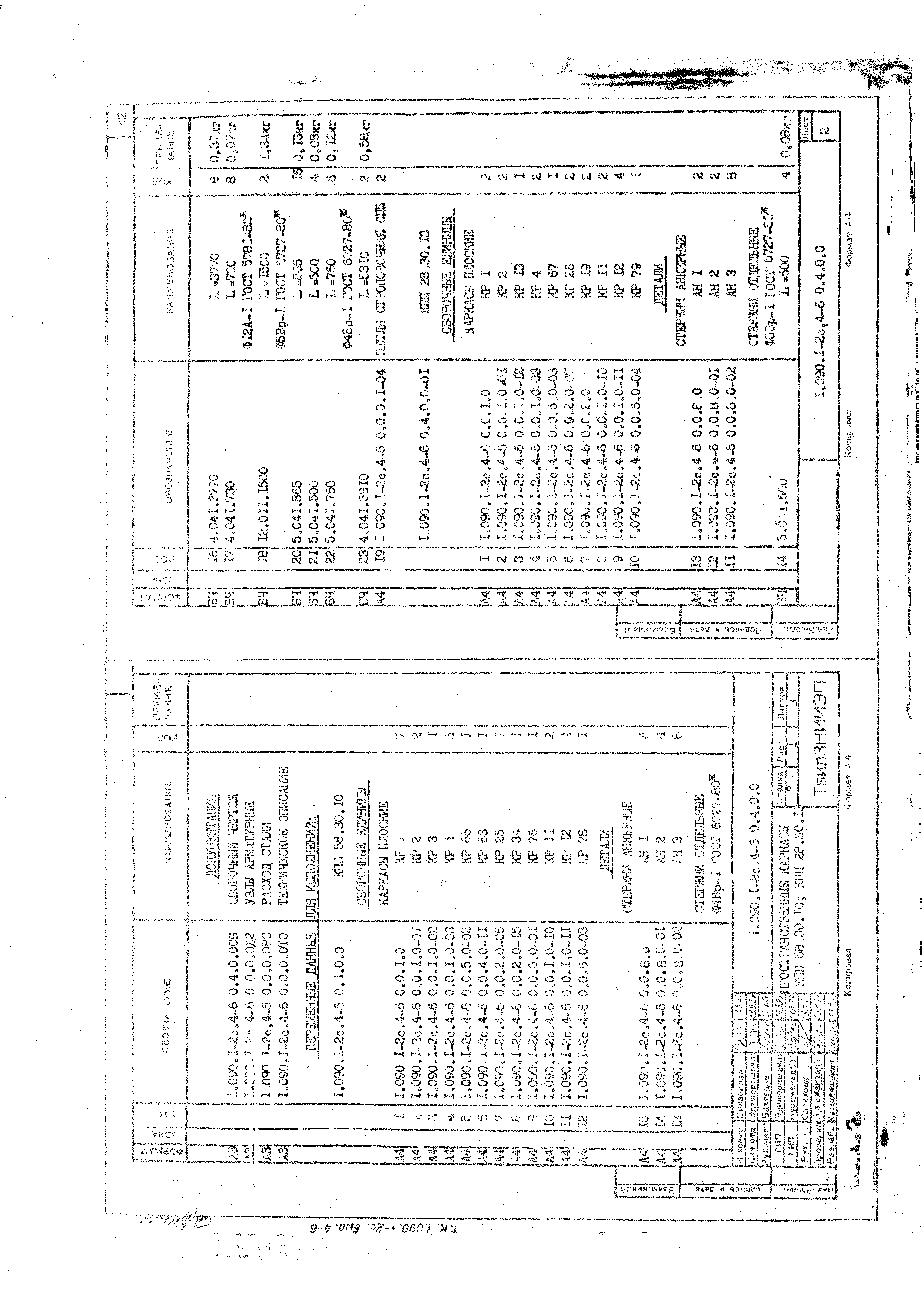 Серия 1.090.1-2с