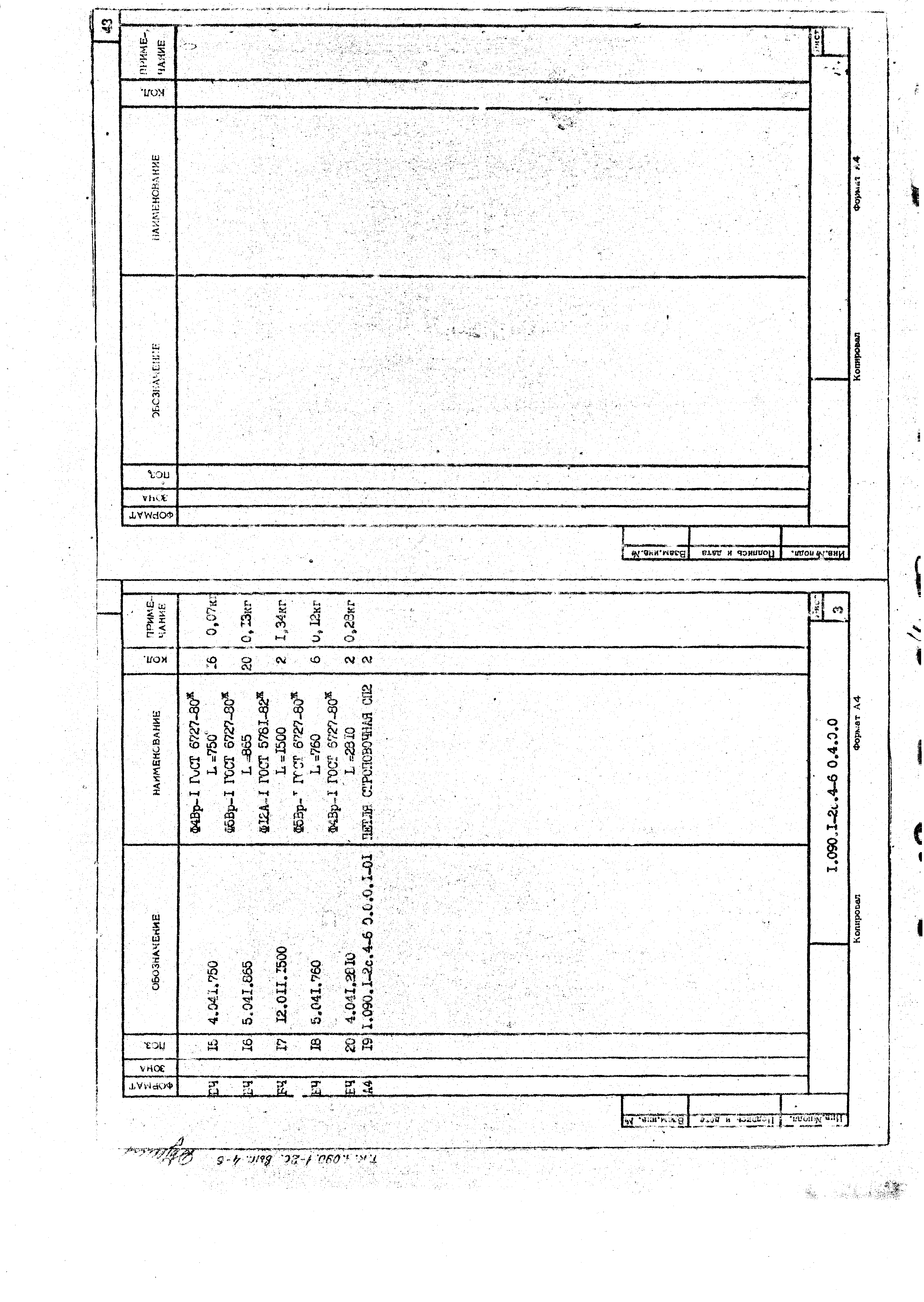 Серия 1.090.1-2с