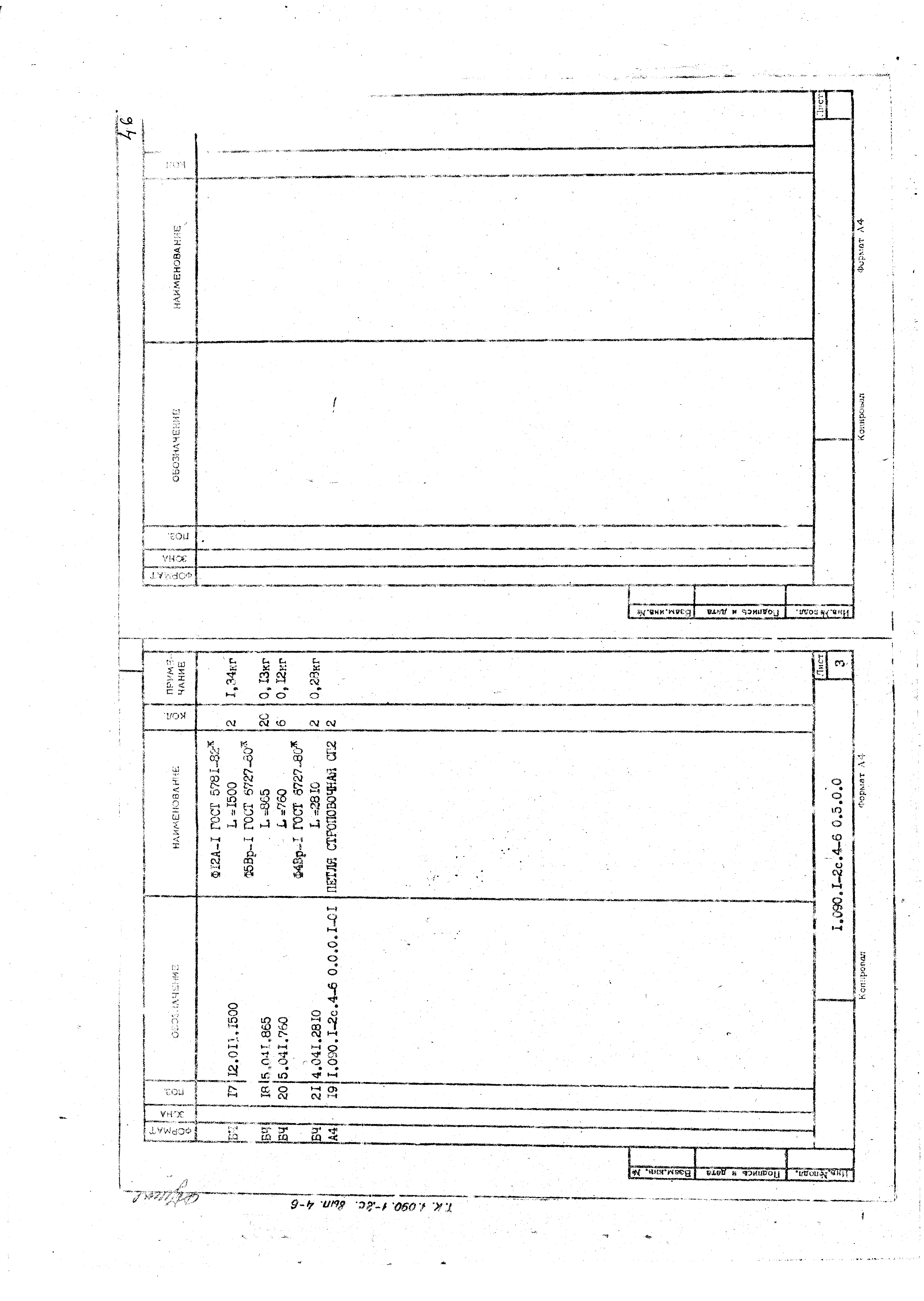 Серия 1.090.1-2с