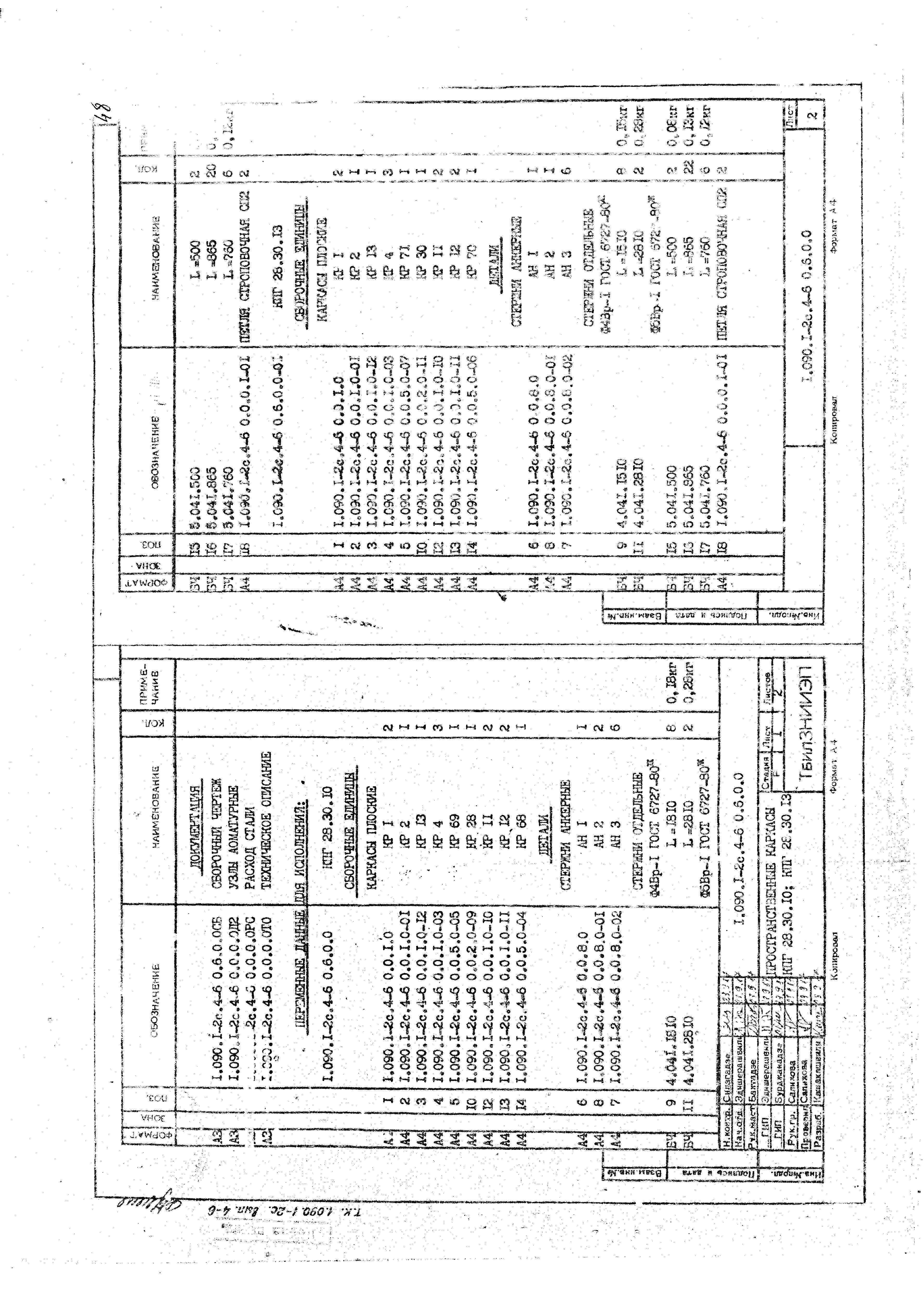 Серия 1.090.1-2с