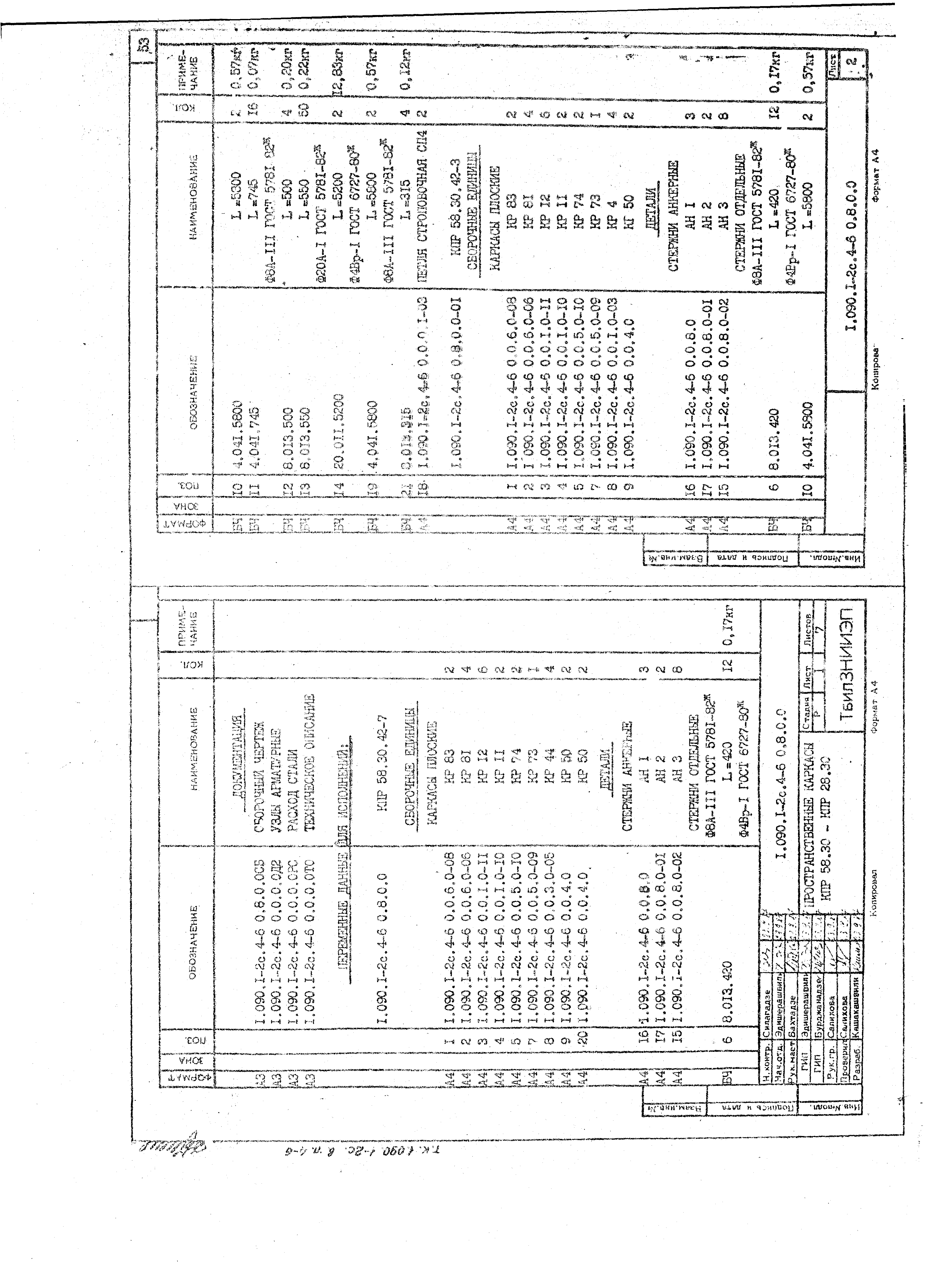 Серия 1.090.1-2с