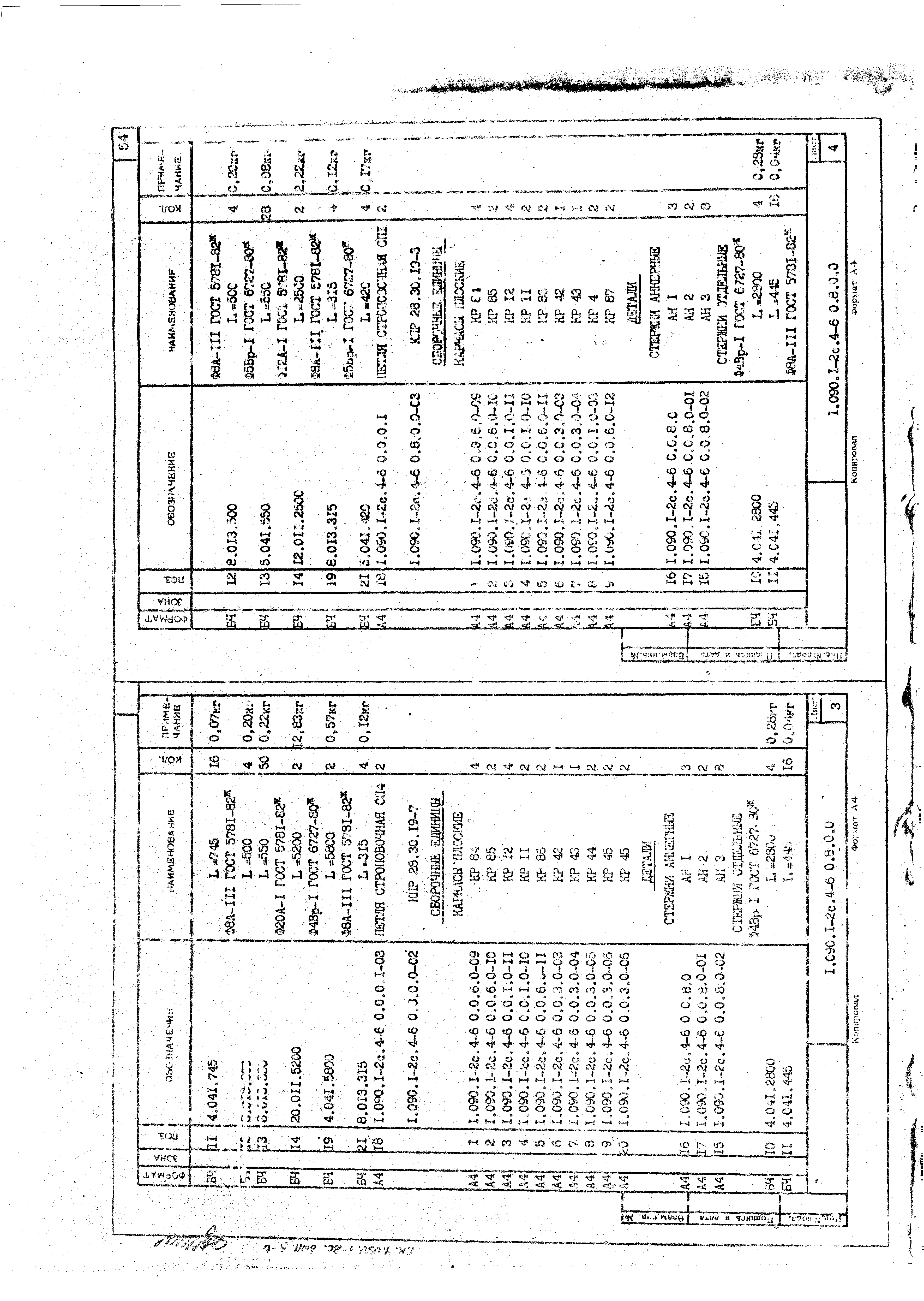 Серия 1.090.1-2с