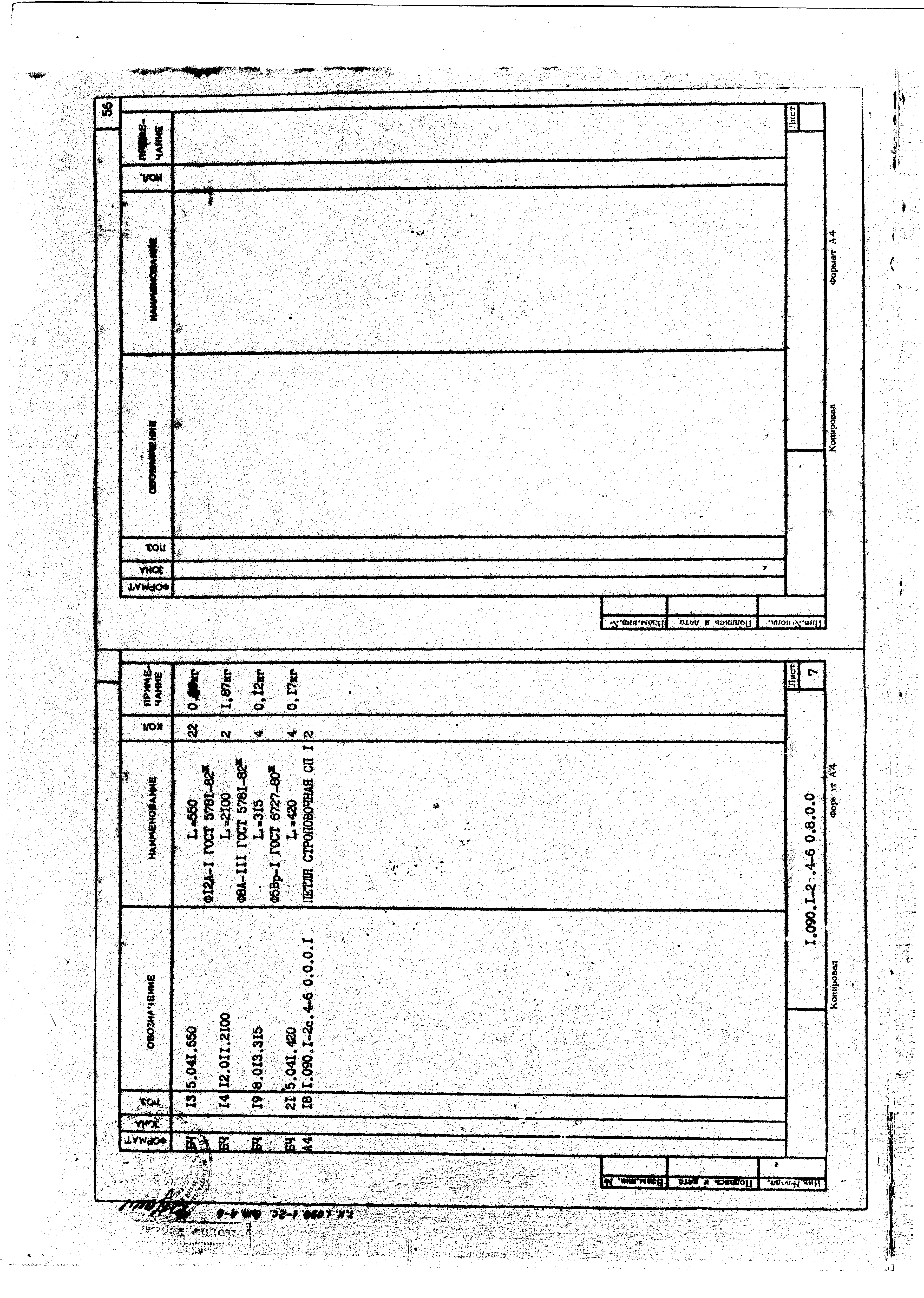 Серия 1.090.1-2с