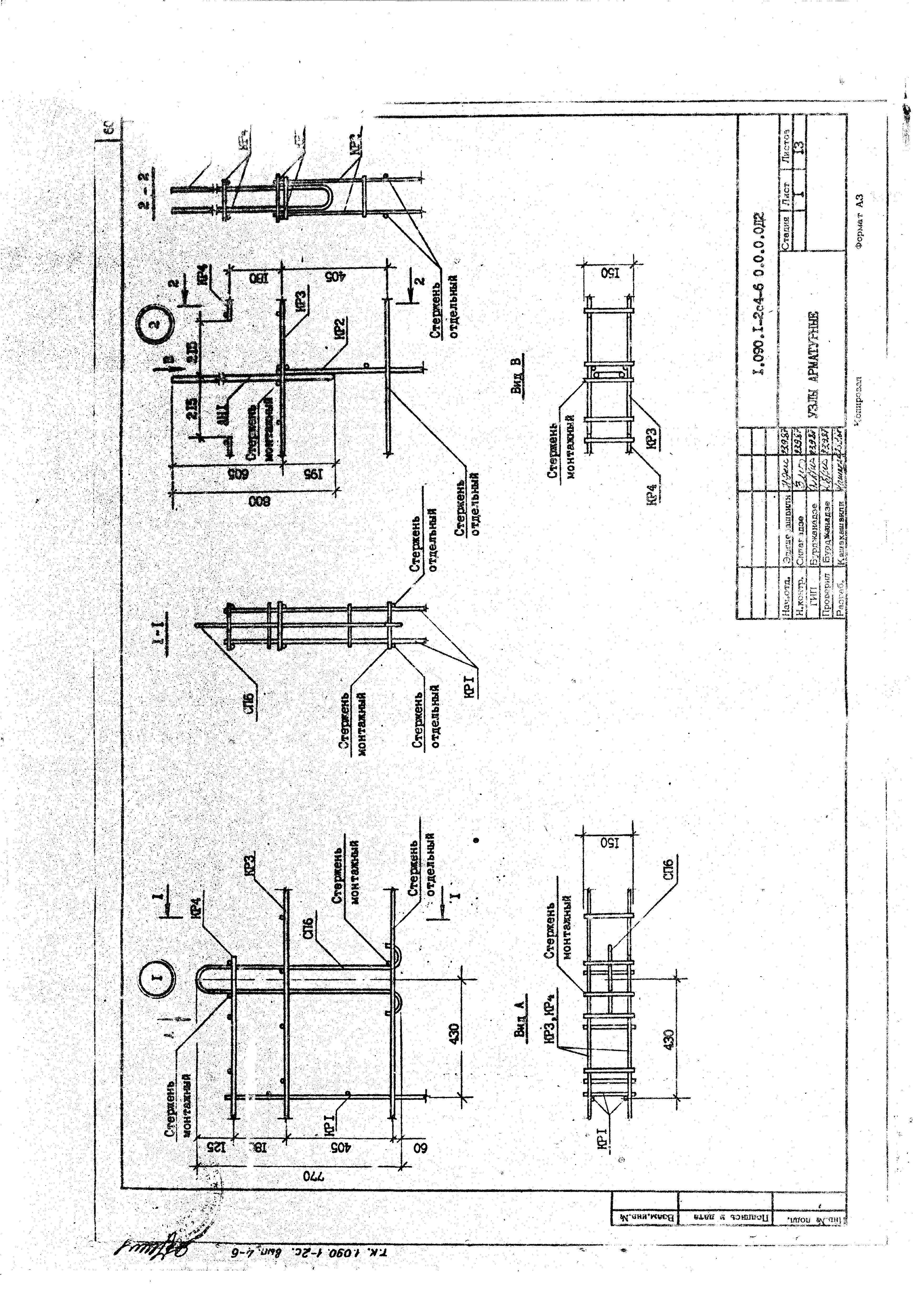 Серия 1.090.1-2с