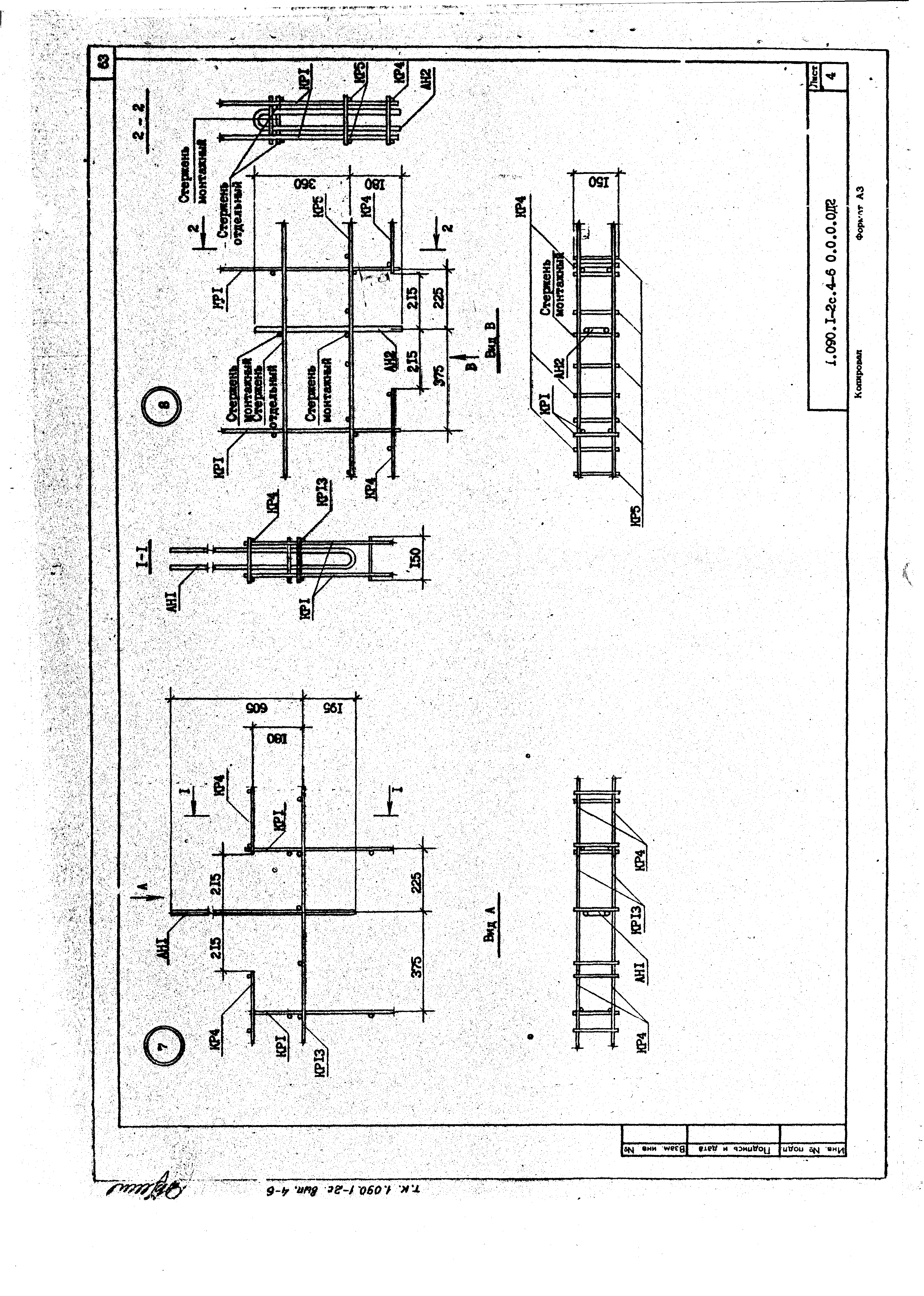 Серия 1.090.1-2с