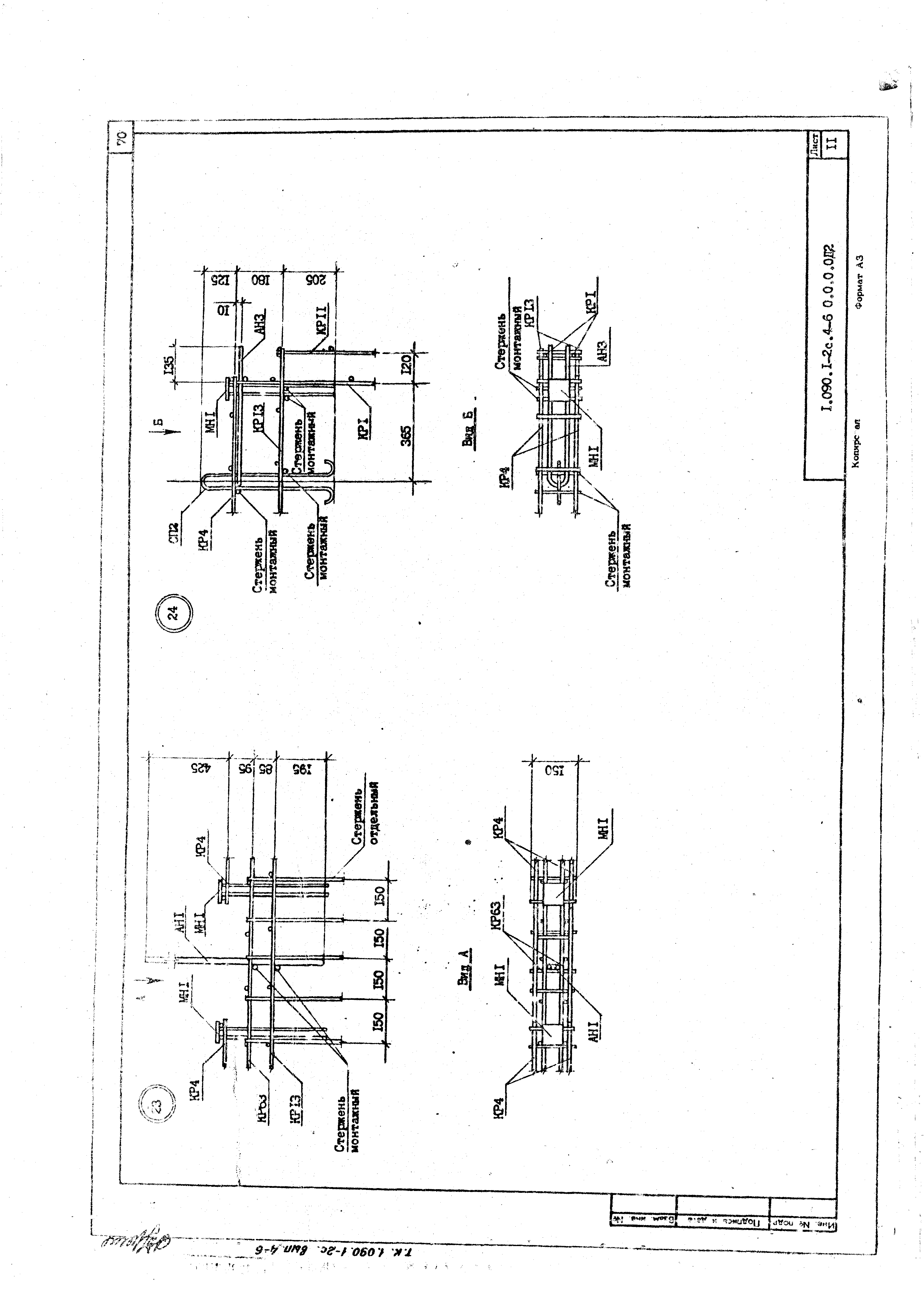 Серия 1.090.1-2с