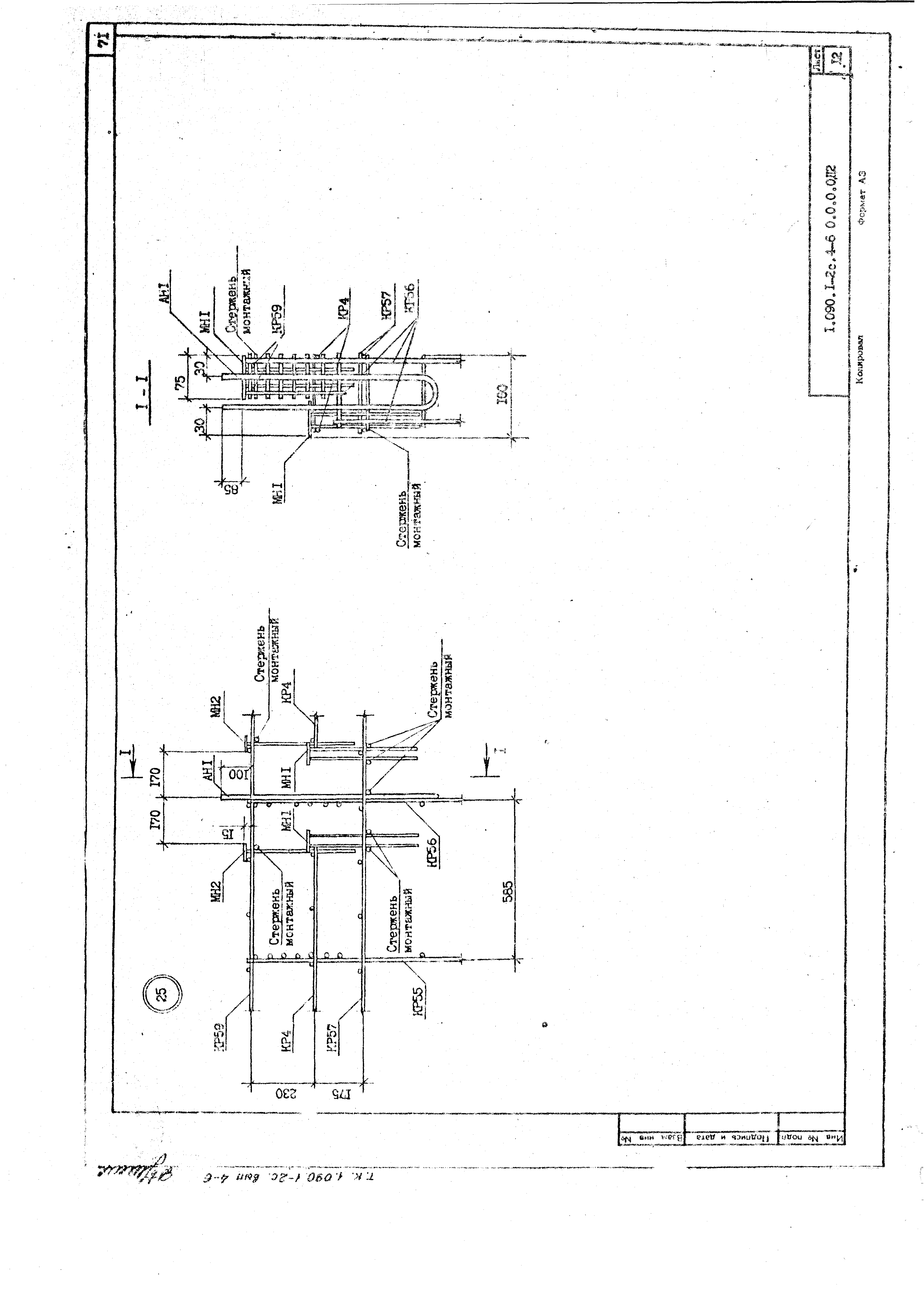 Серия 1.090.1-2с