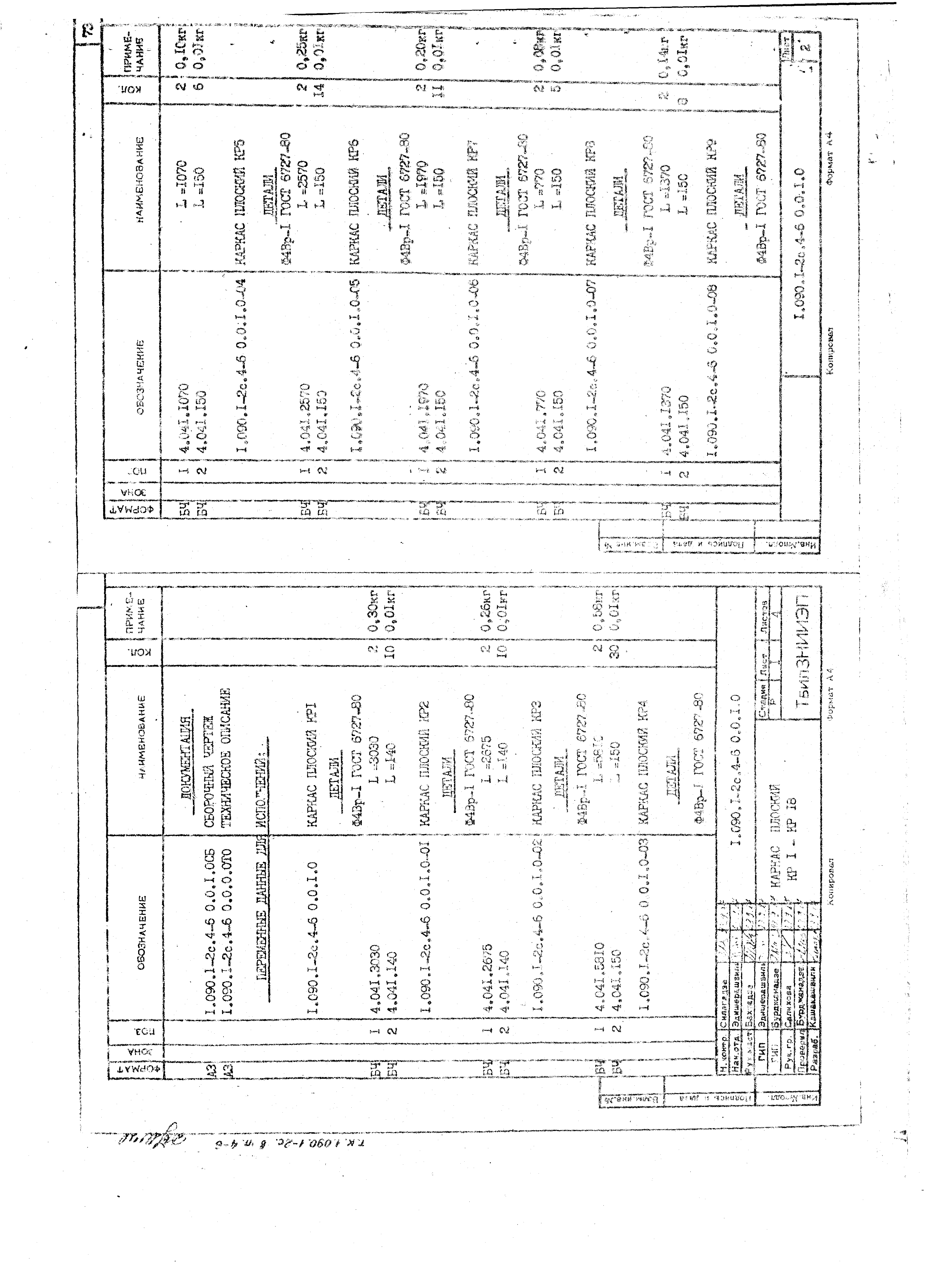 Серия 1.090.1-2с