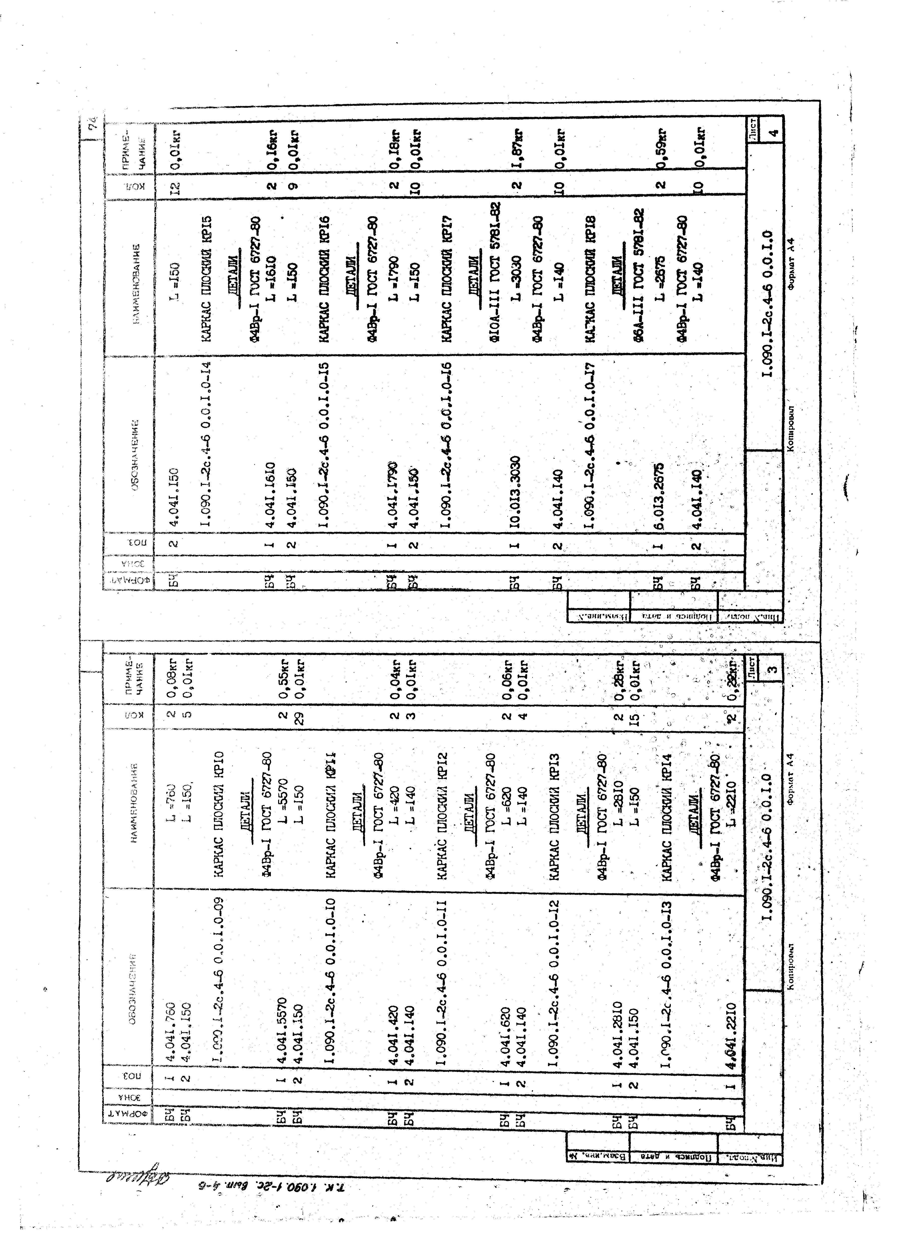 Серия 1.090.1-2с