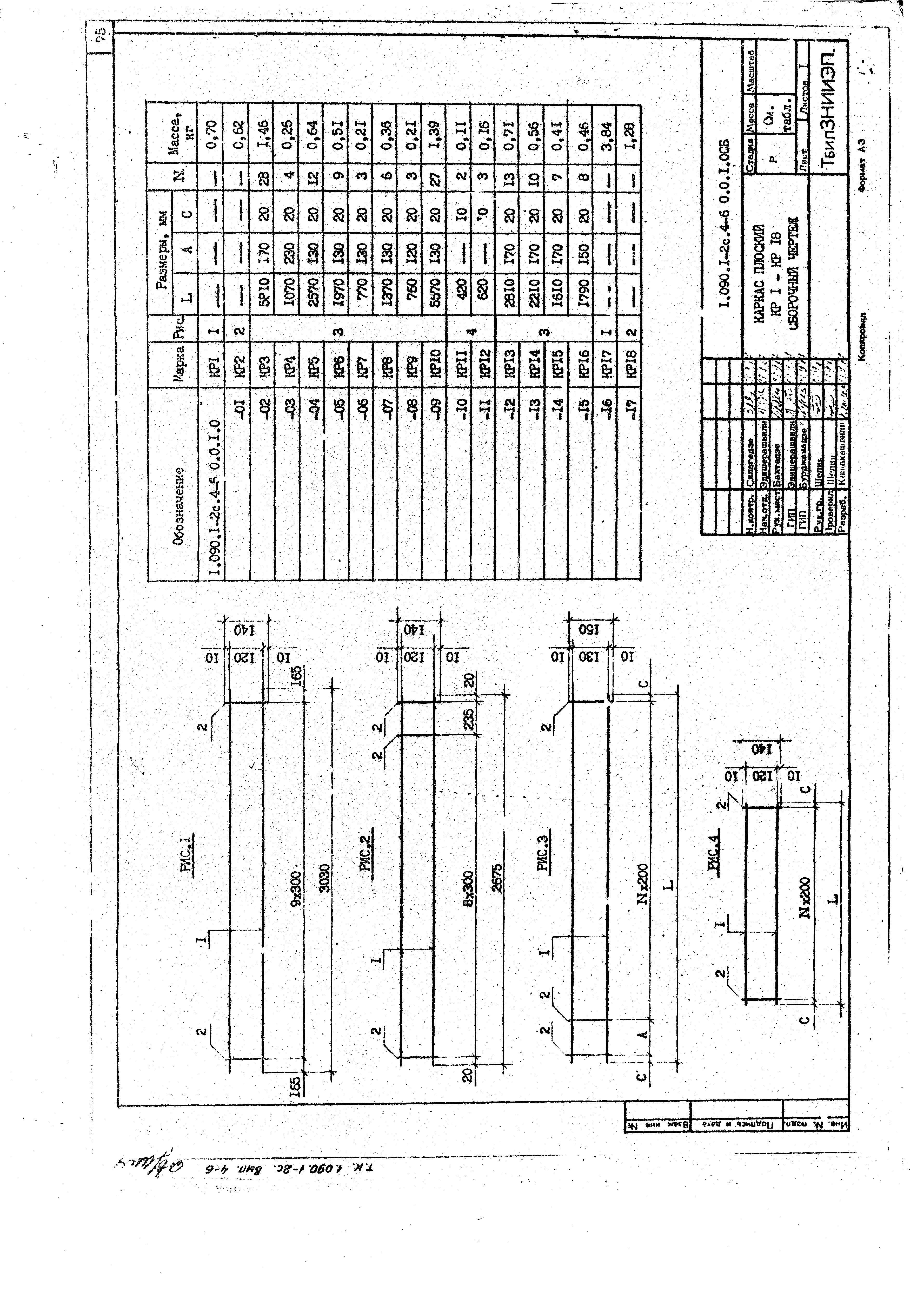 Серия 1.090.1-2с