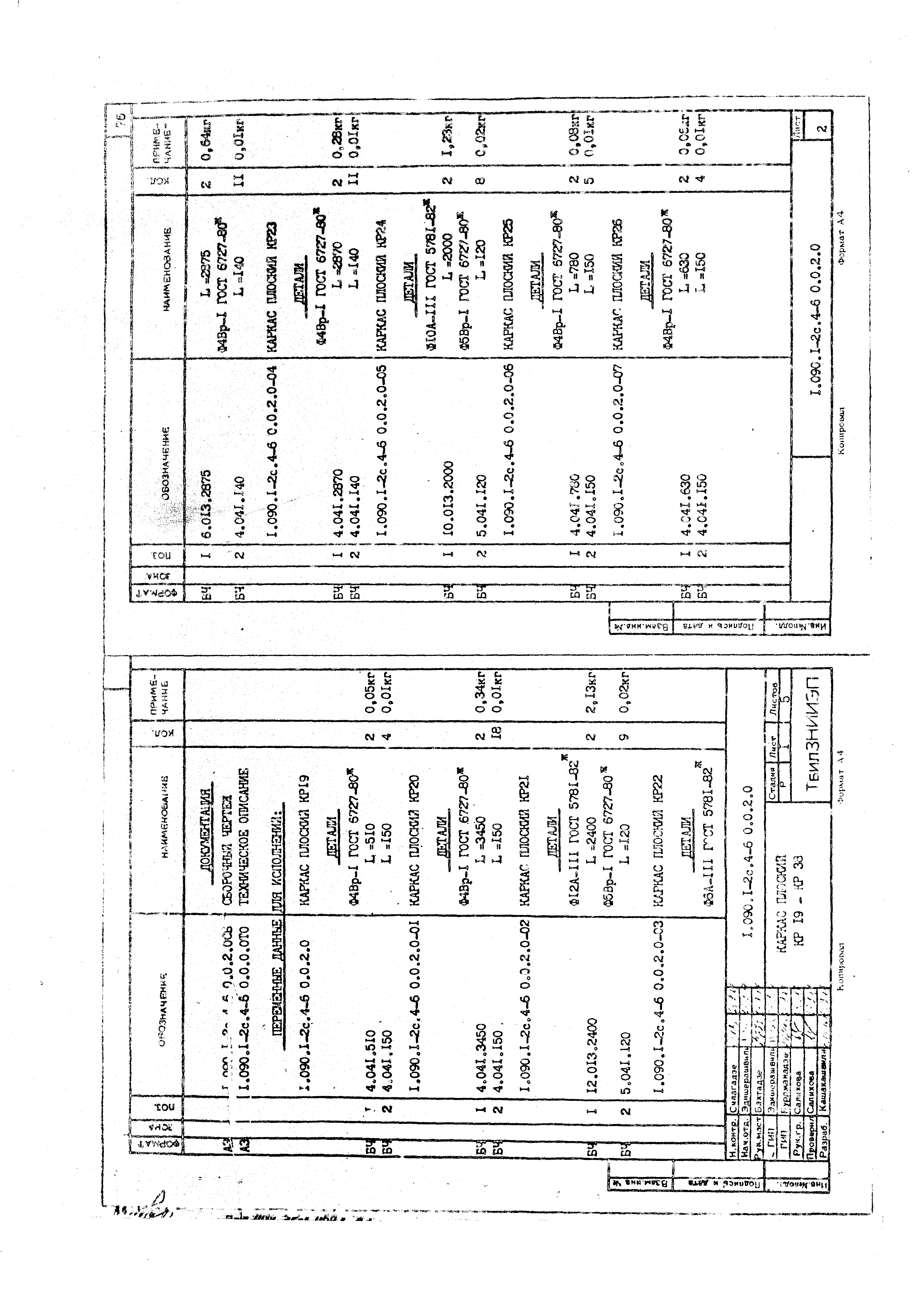 Серия 1.090.1-2с