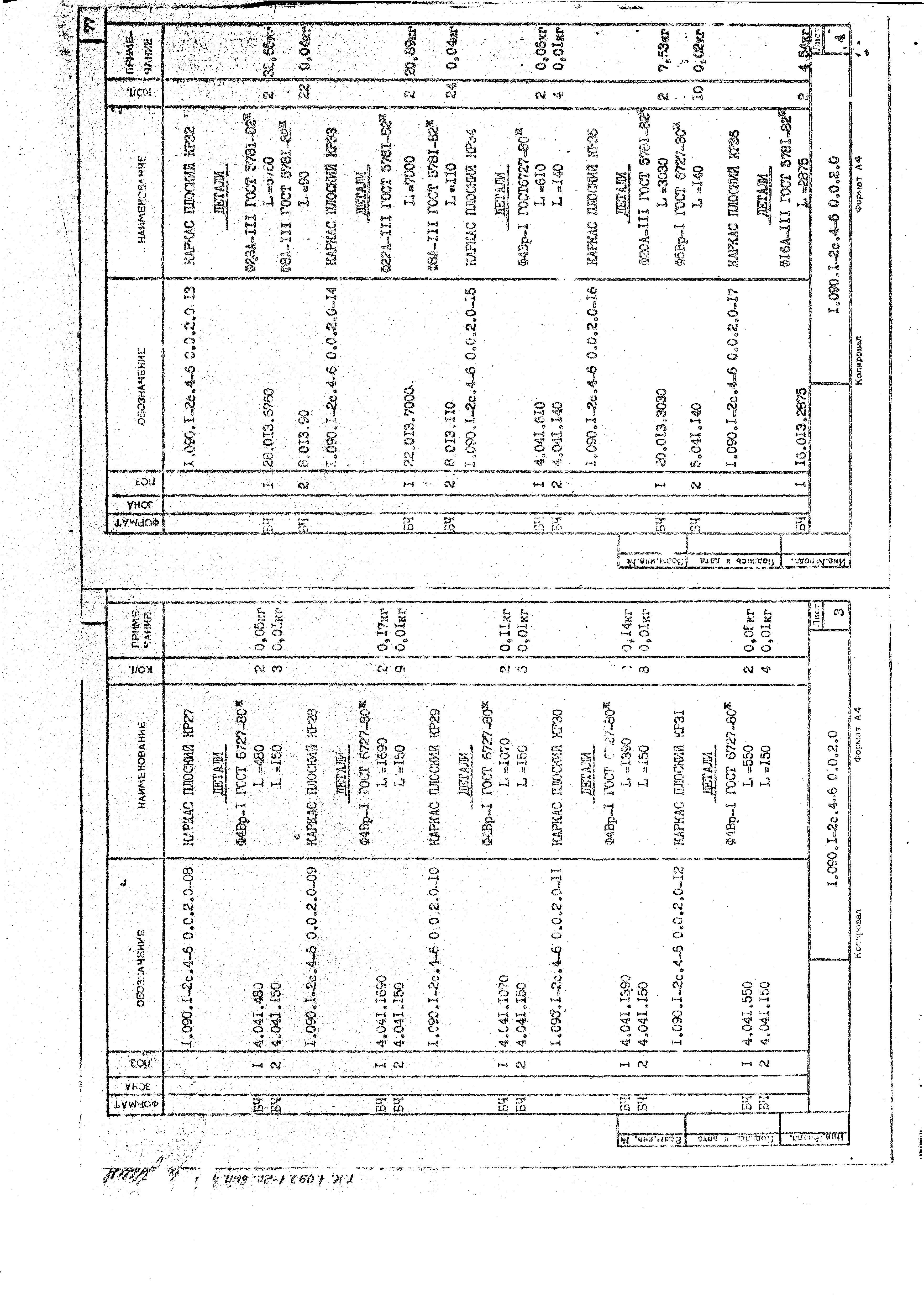 Серия 1.090.1-2с