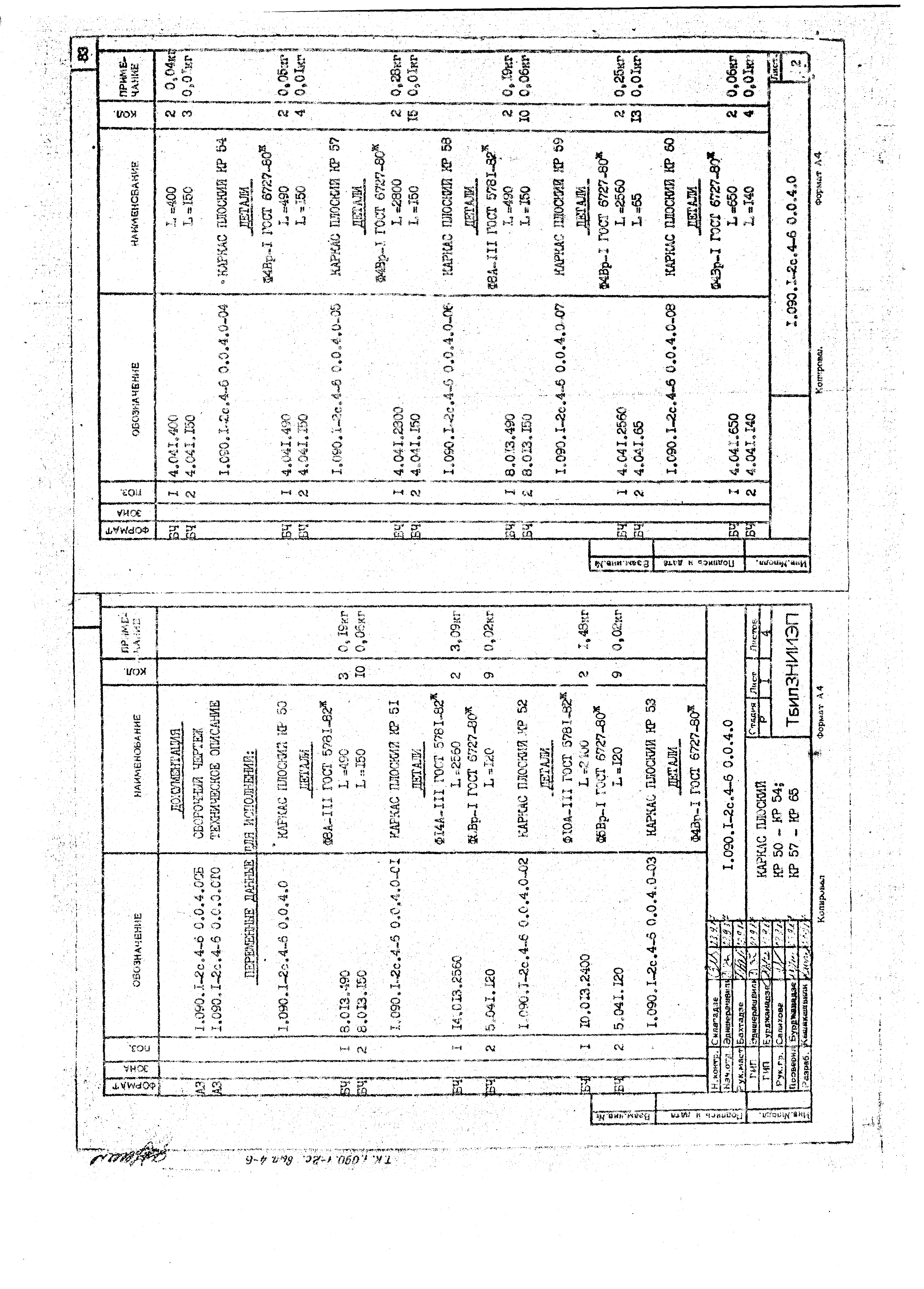 Серия 1.090.1-2с