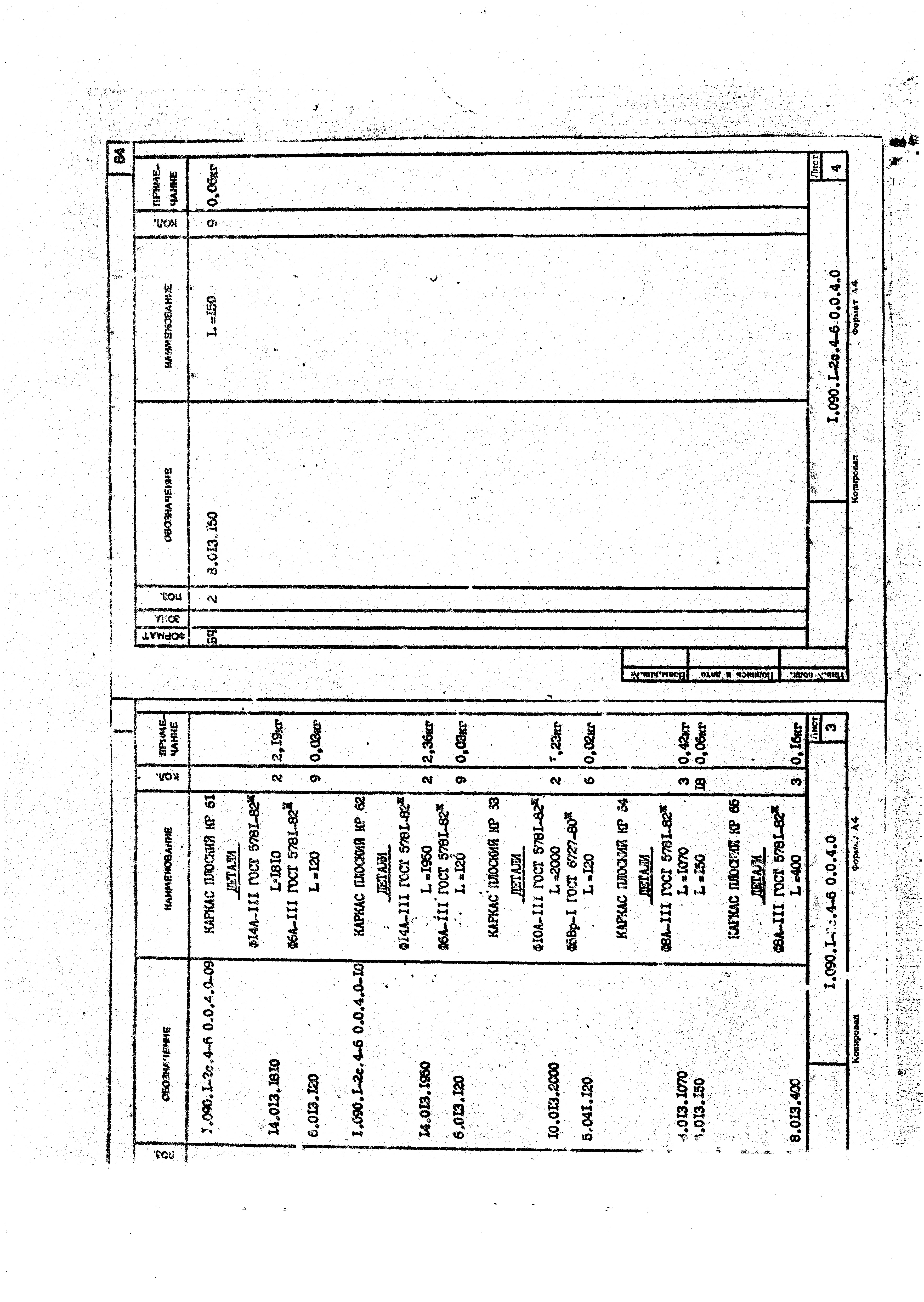 Серия 1.090.1-2с