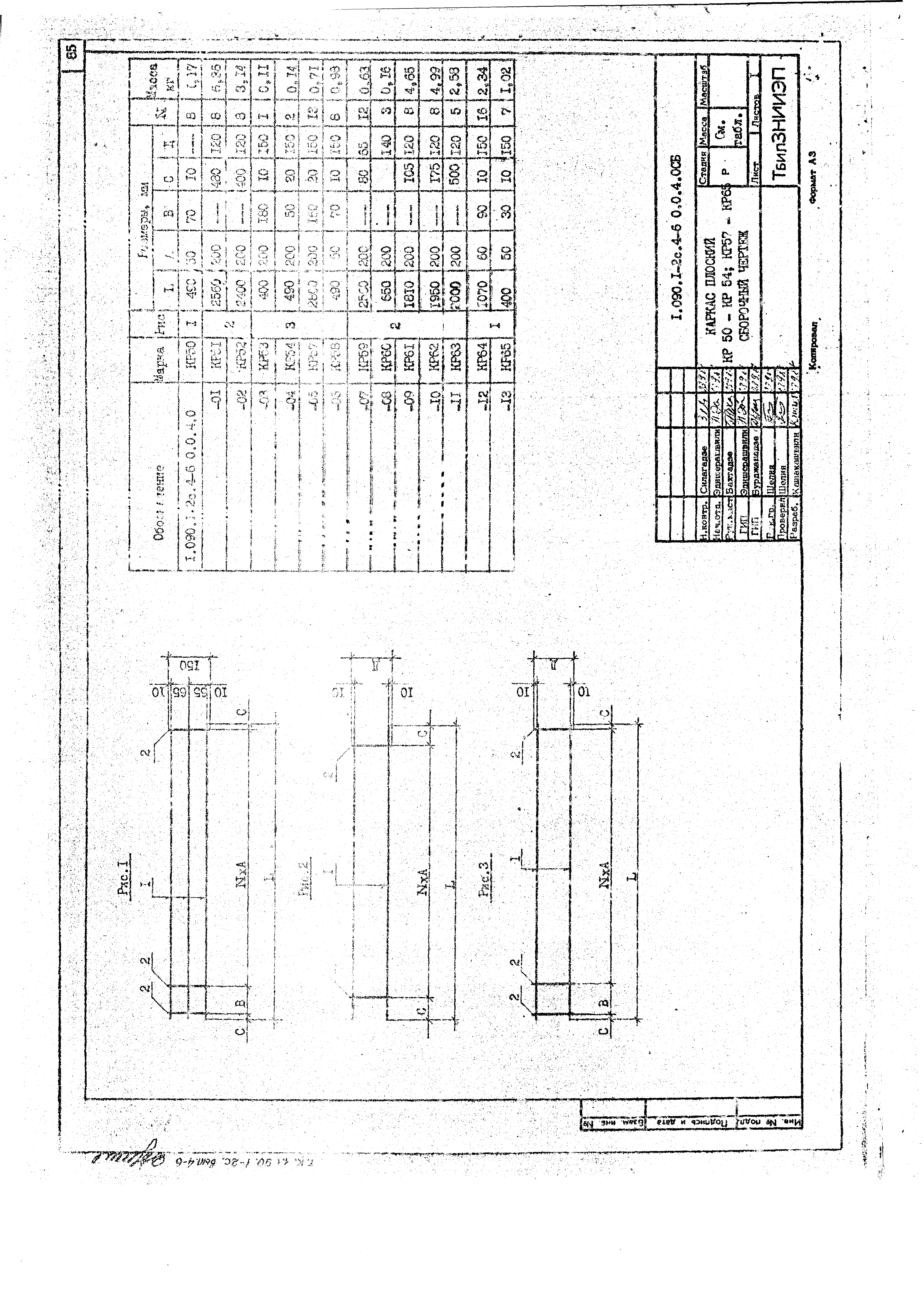 Серия 1.090.1-2с