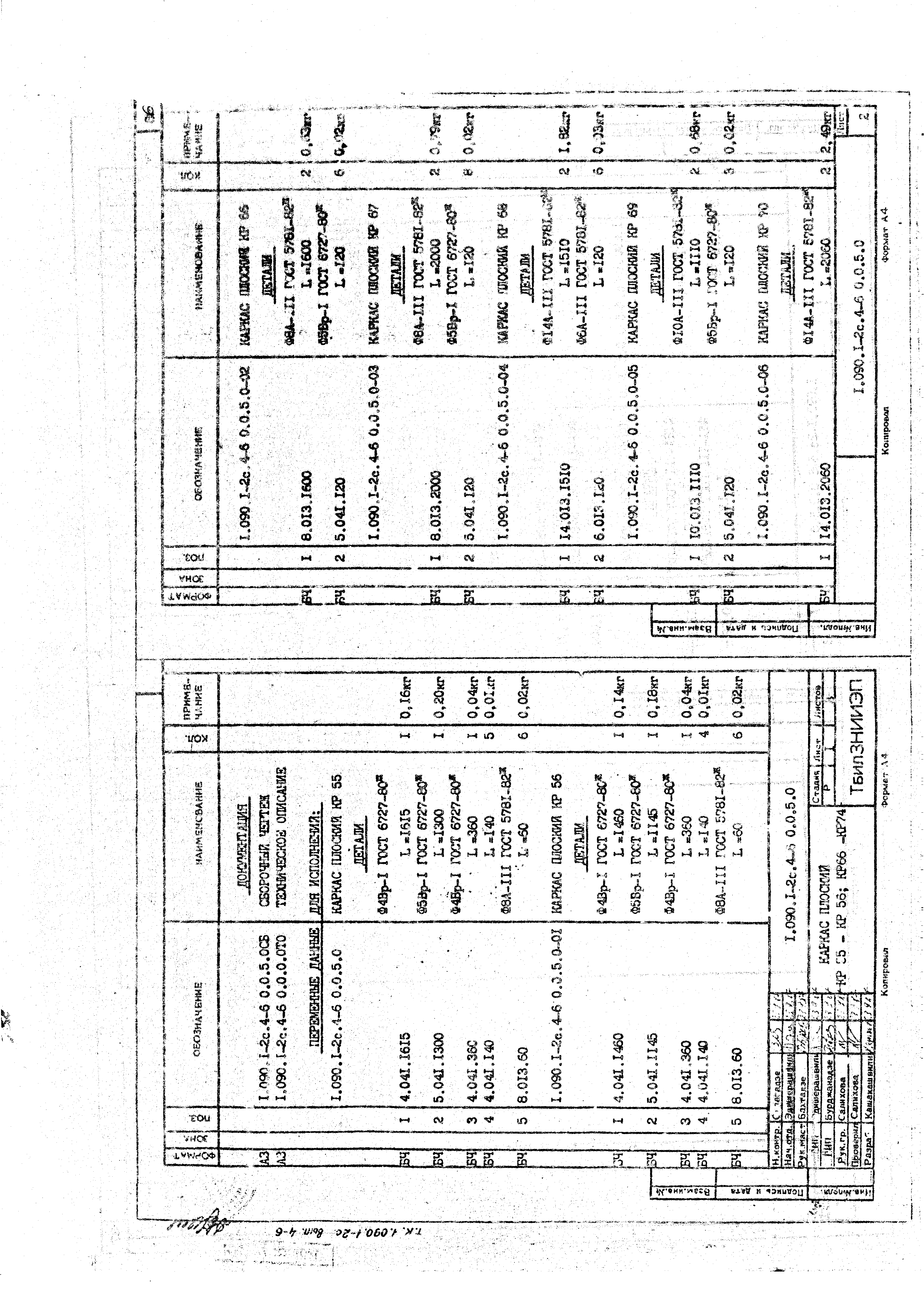 Серия 1.090.1-2с