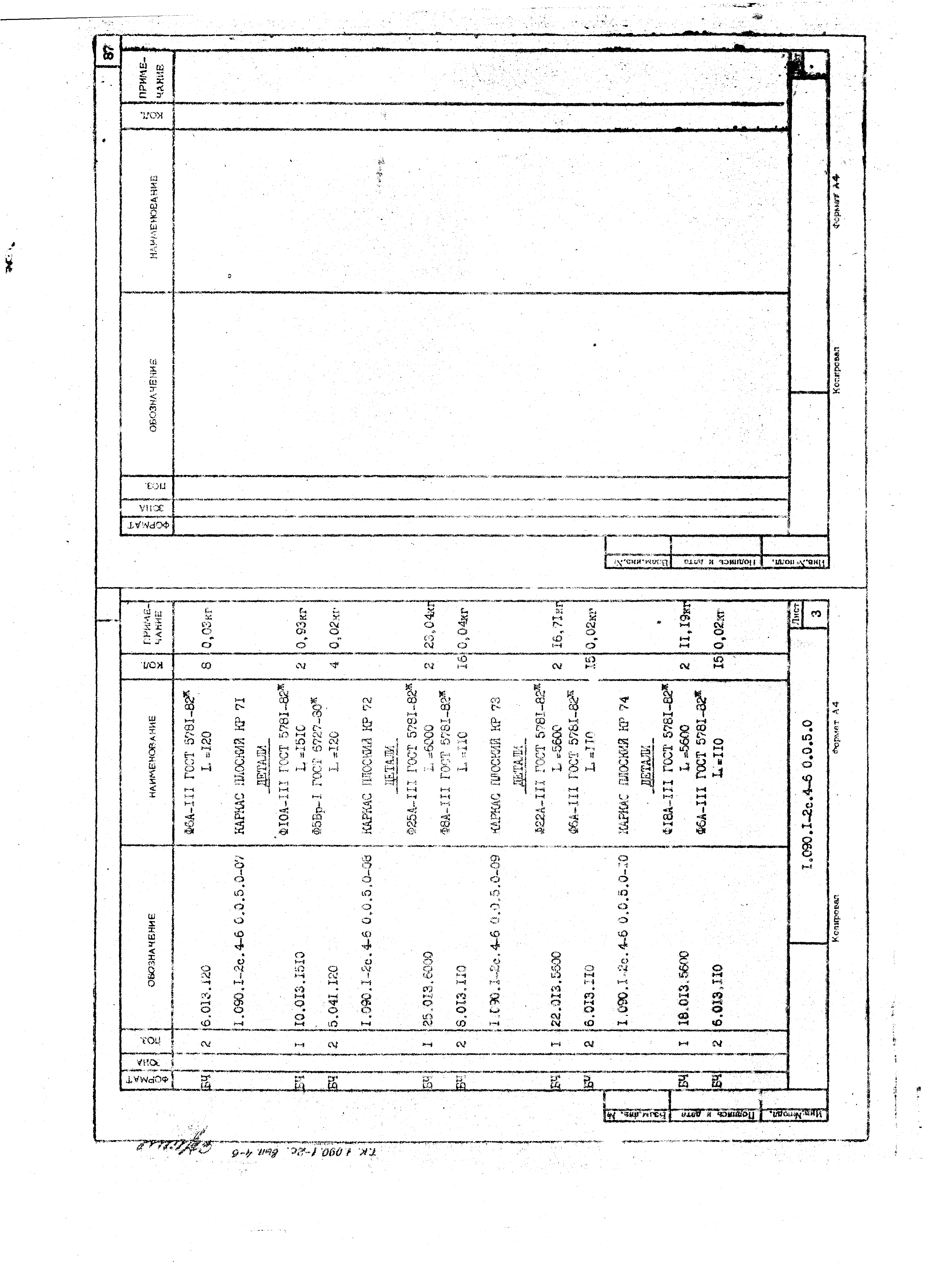 Серия 1.090.1-2с