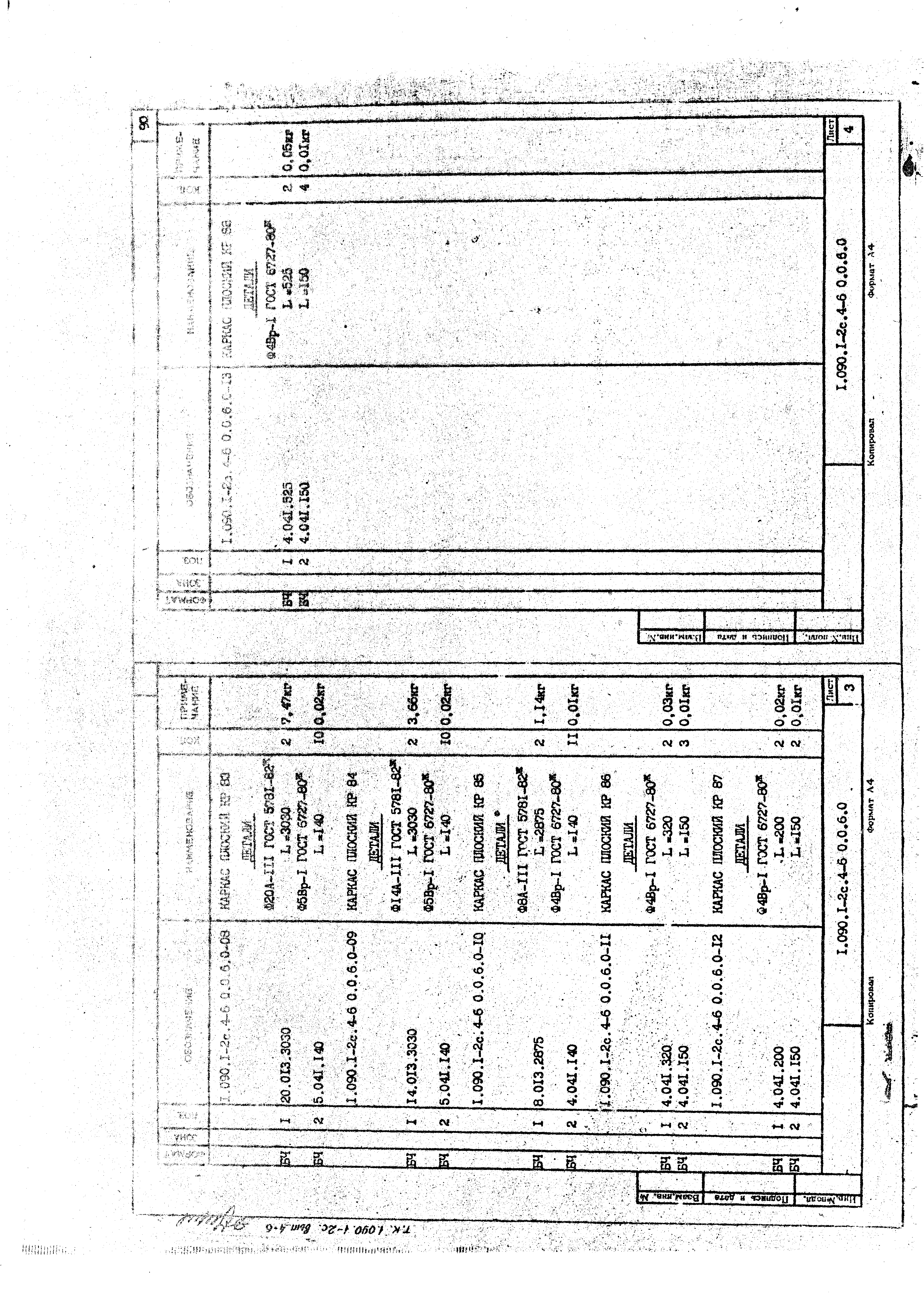 Серия 1.090.1-2с