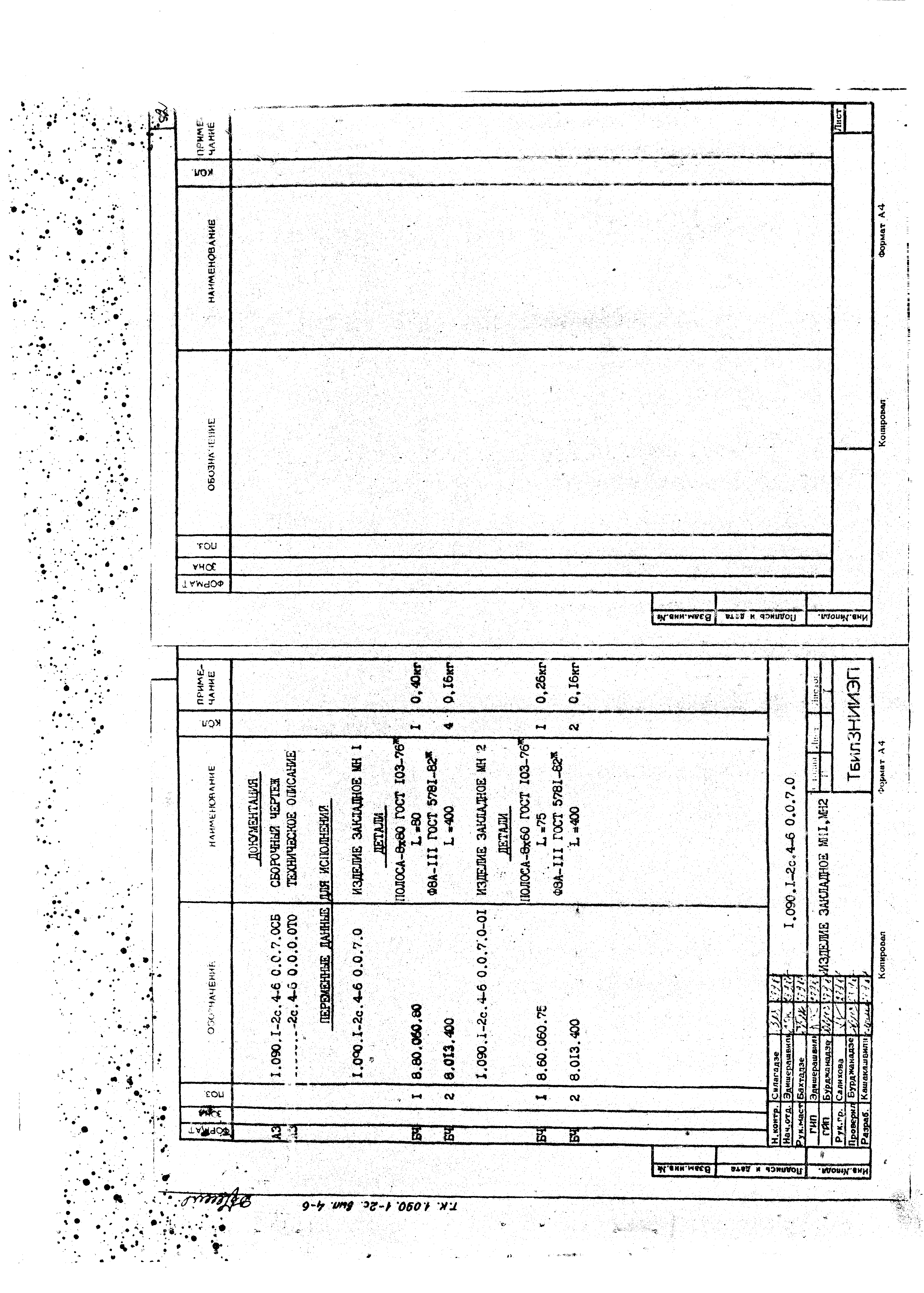 Серия 1.090.1-2с