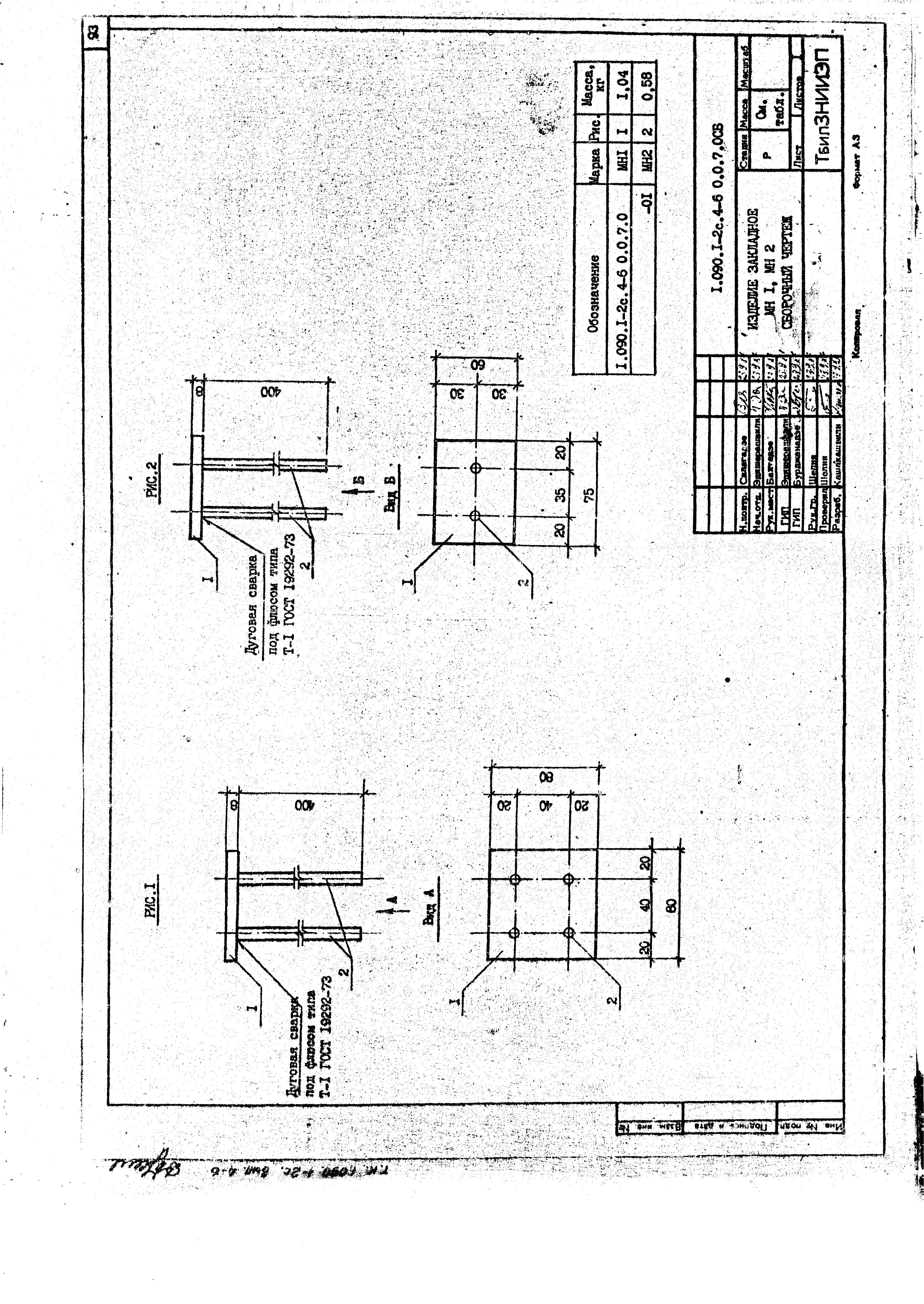 Серия 1.090.1-2с