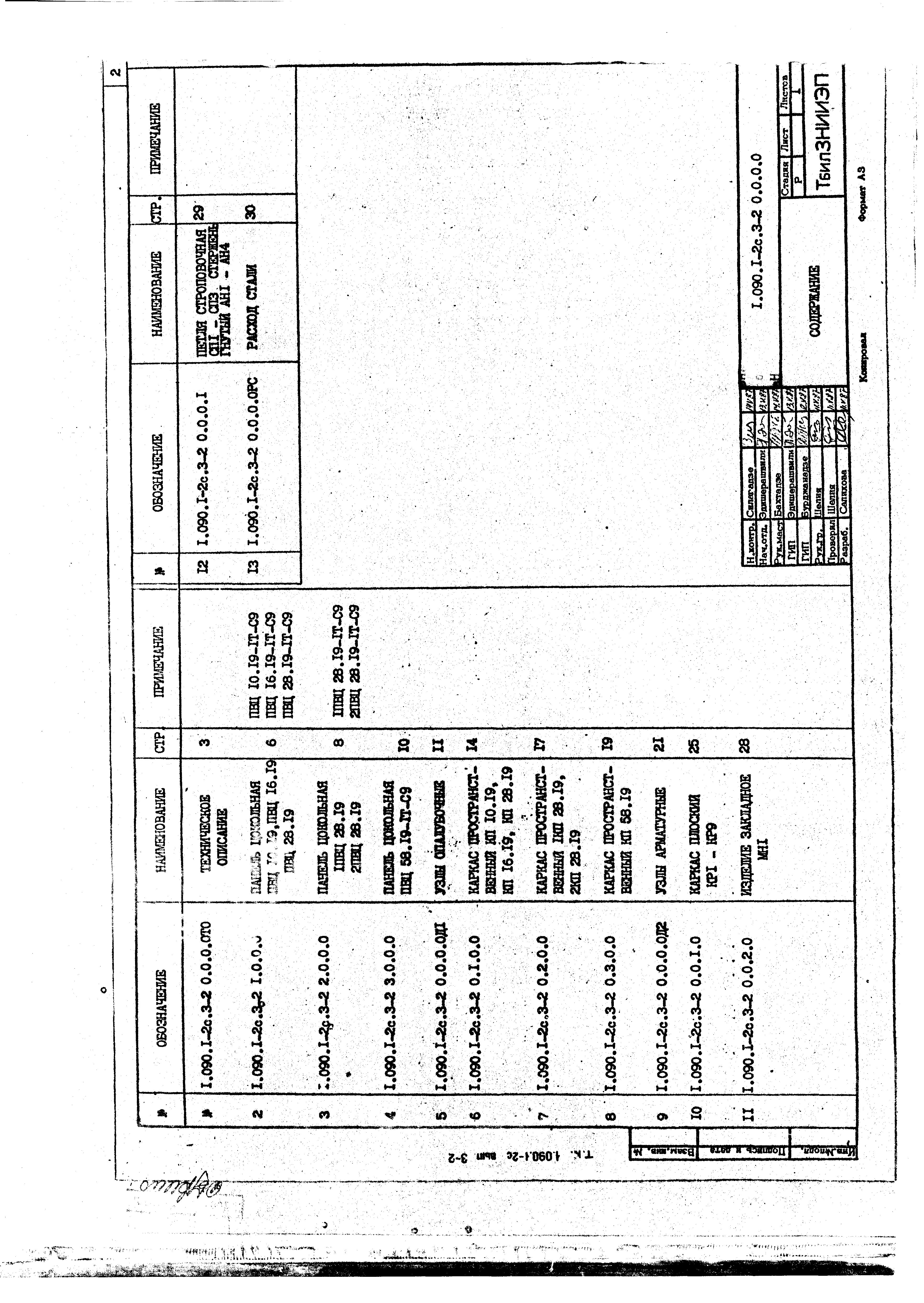 Серия 1.090.1-2с