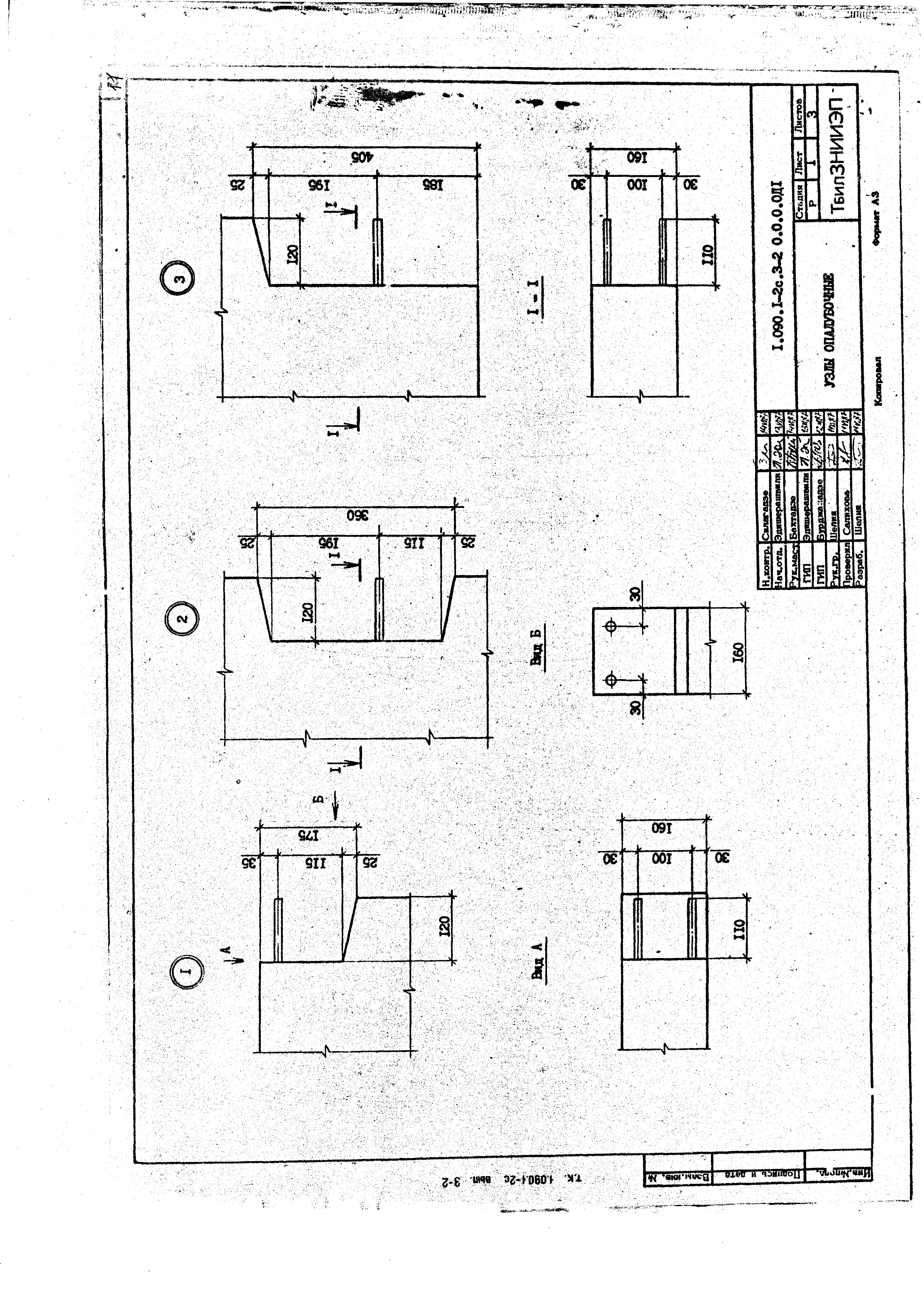 Серия 1.090.1-2с