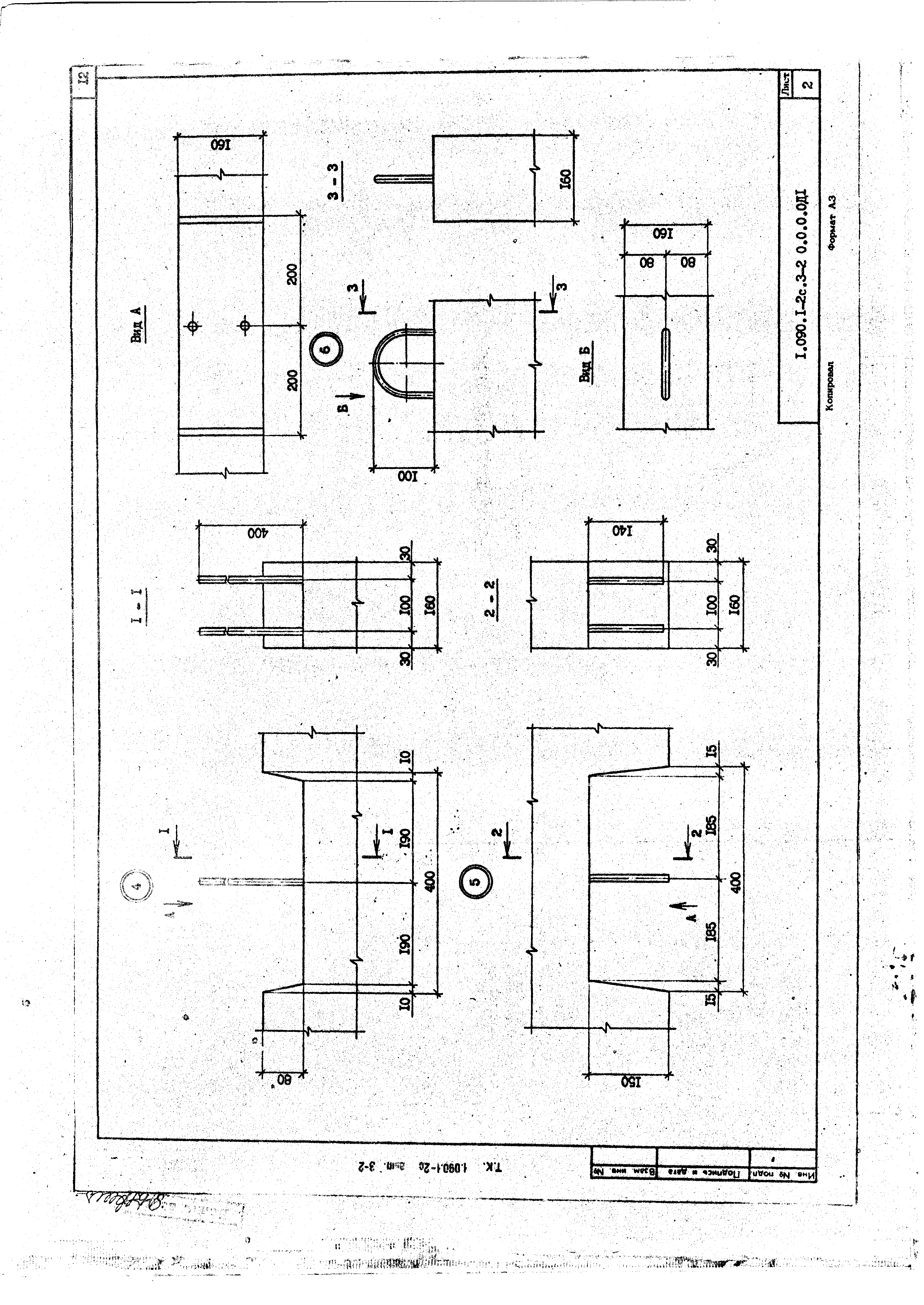 Серия 1.090.1-2с