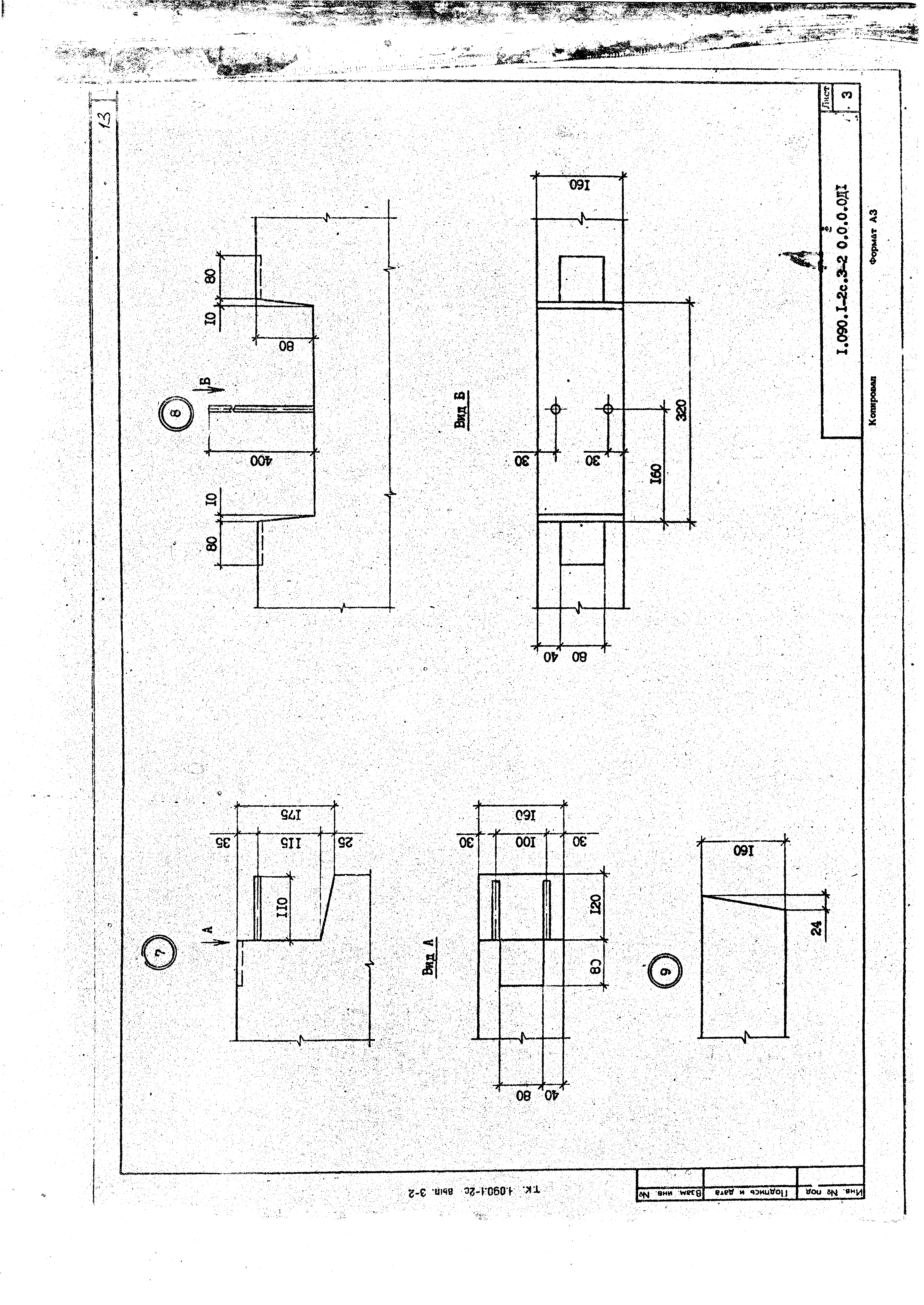 Серия 1.090.1-2с