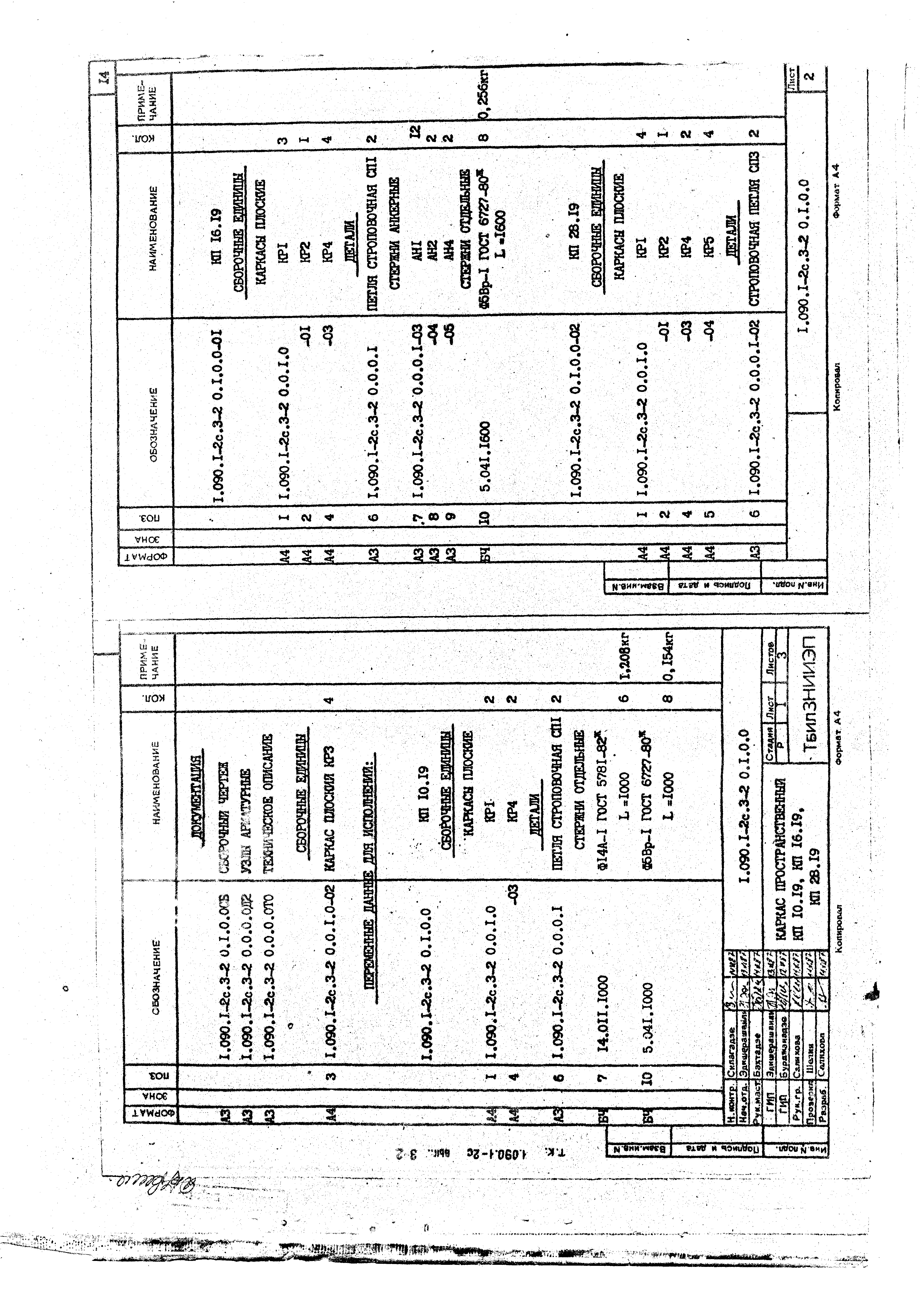 Серия 1.090.1-2с