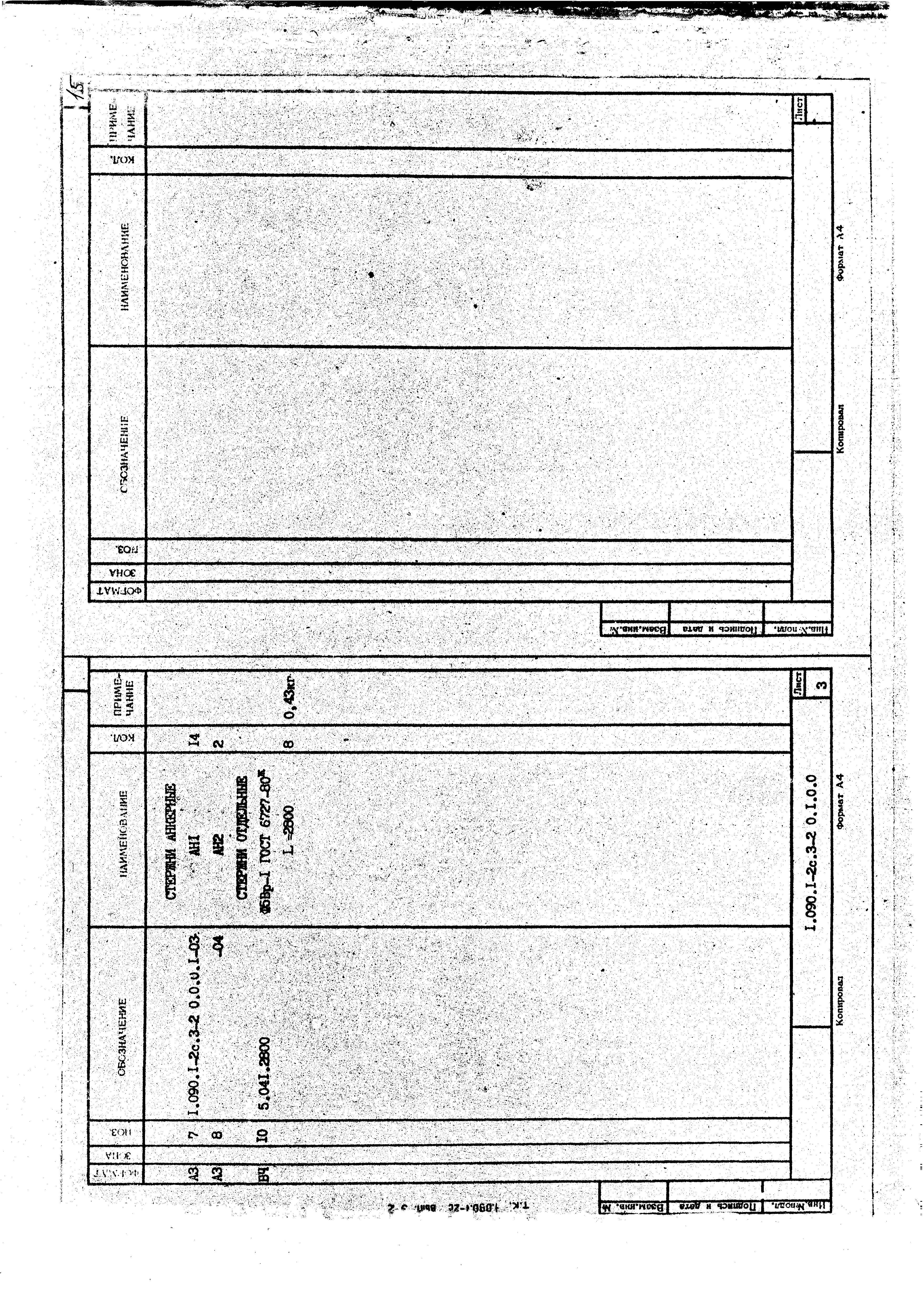 Серия 1.090.1-2с