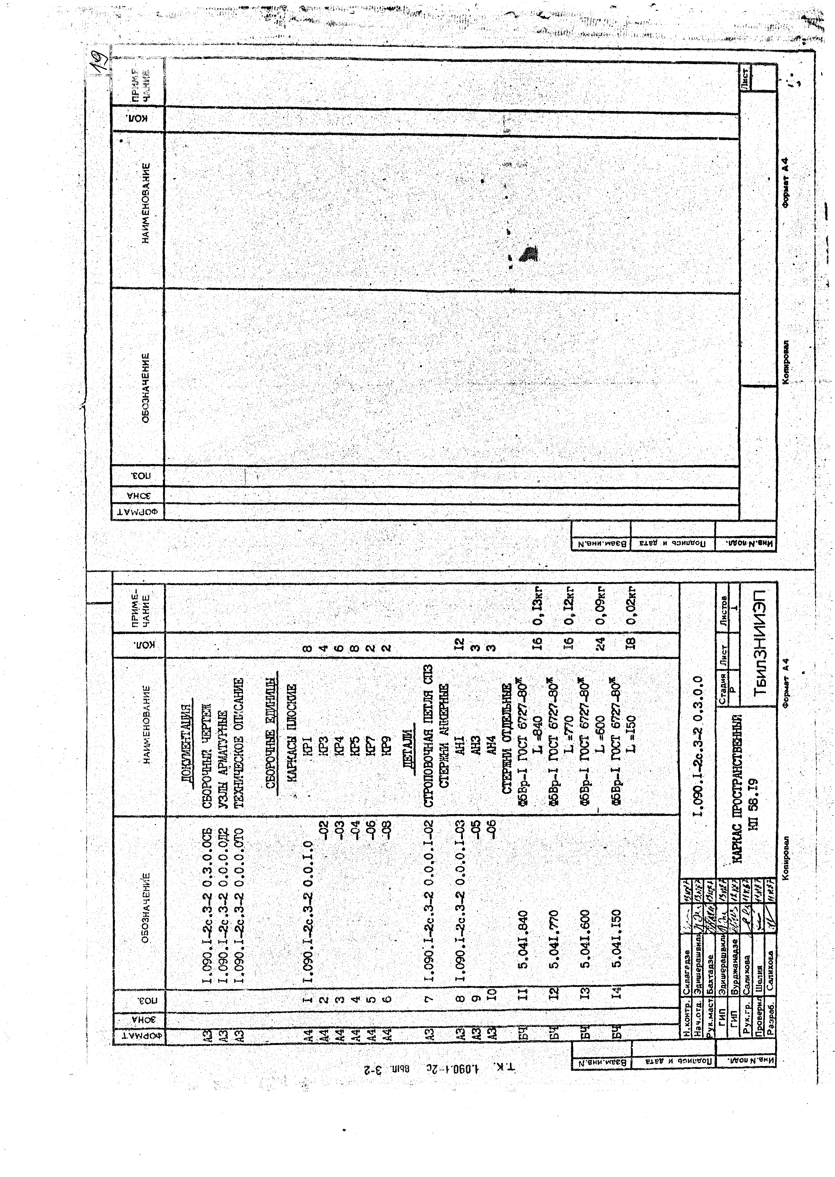 Серия 1.090.1-2с