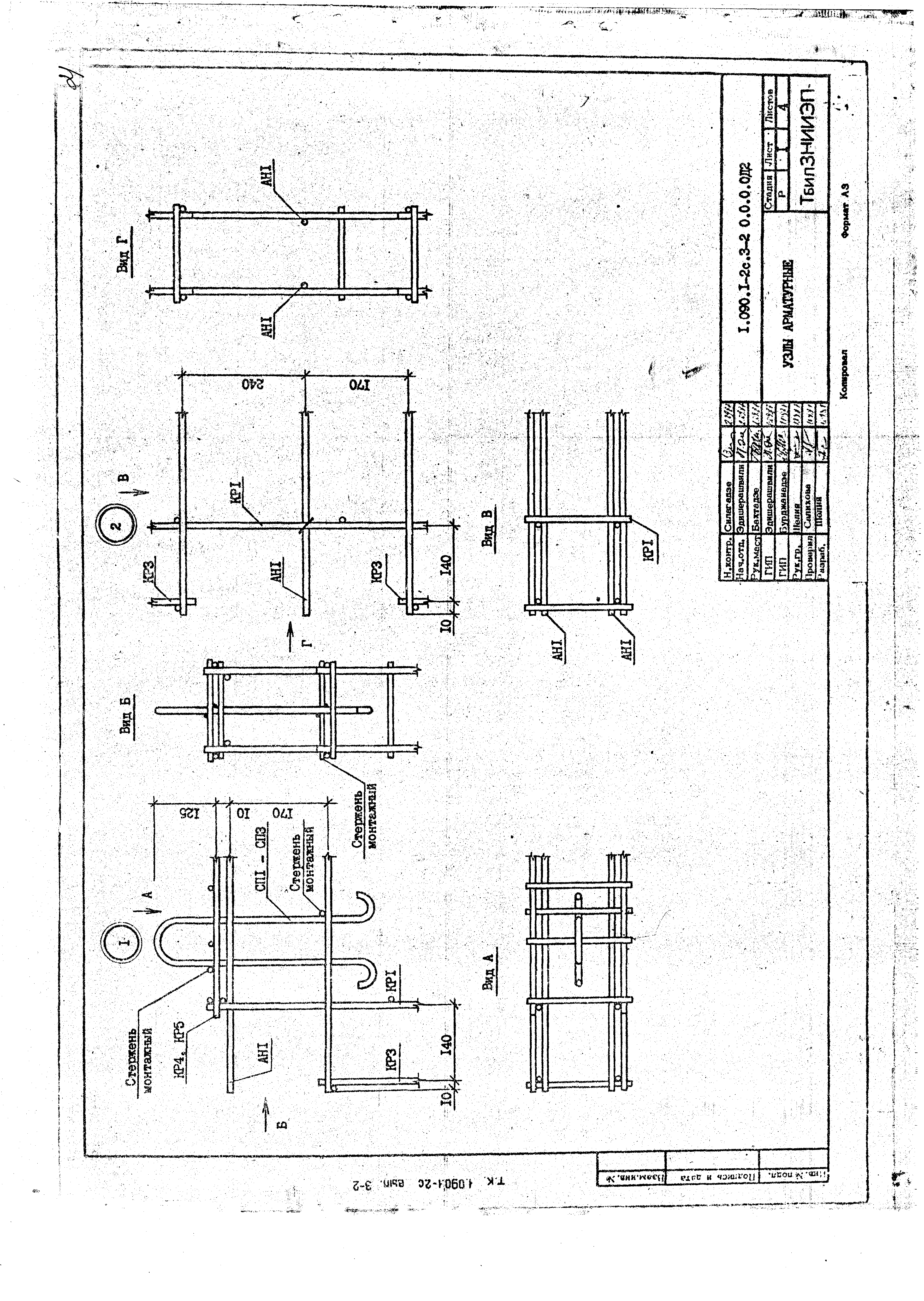 Серия 1.090.1-2с