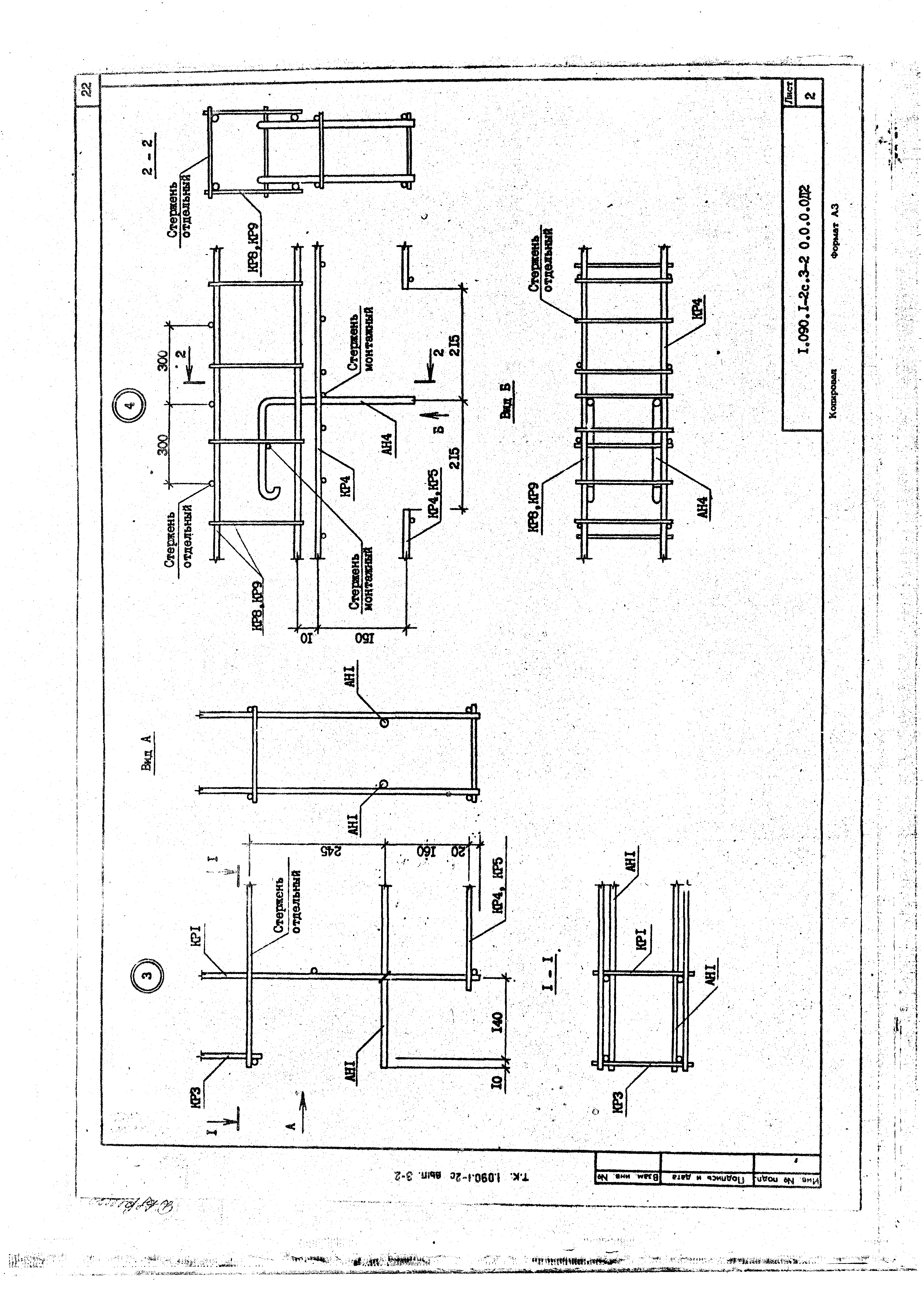 Серия 1.090.1-2с