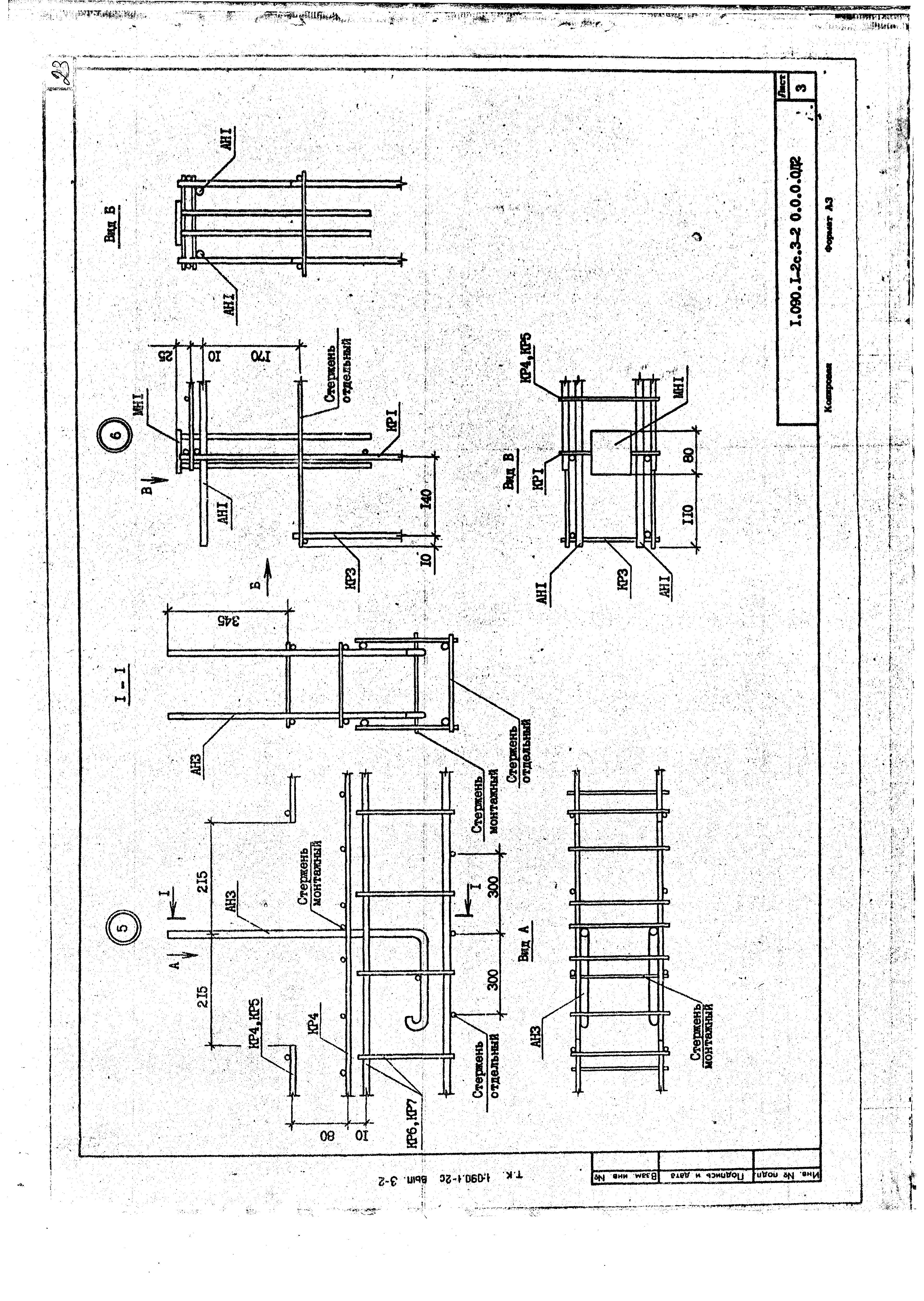 Серия 1.090.1-2с