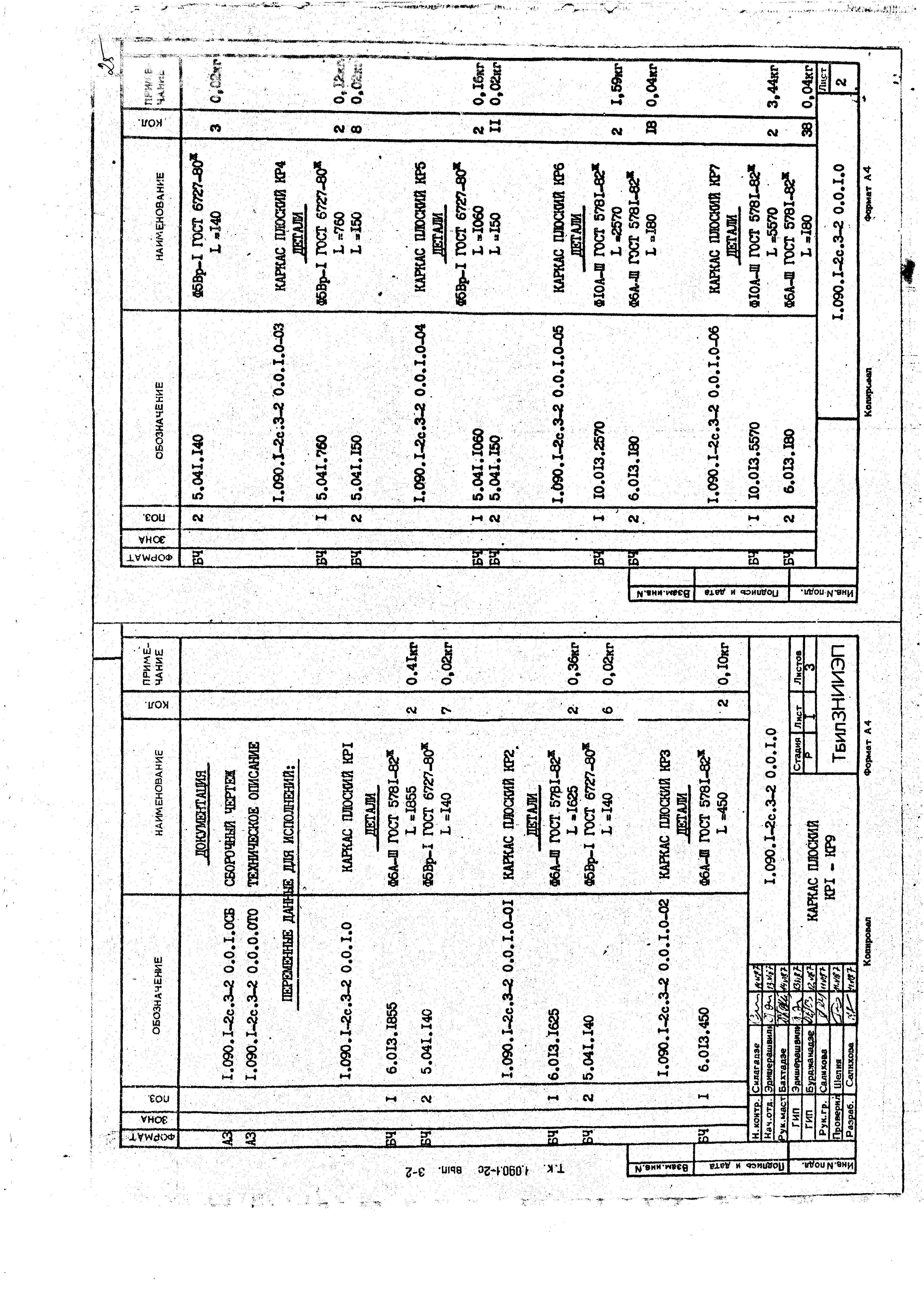 Серия 1.090.1-2с