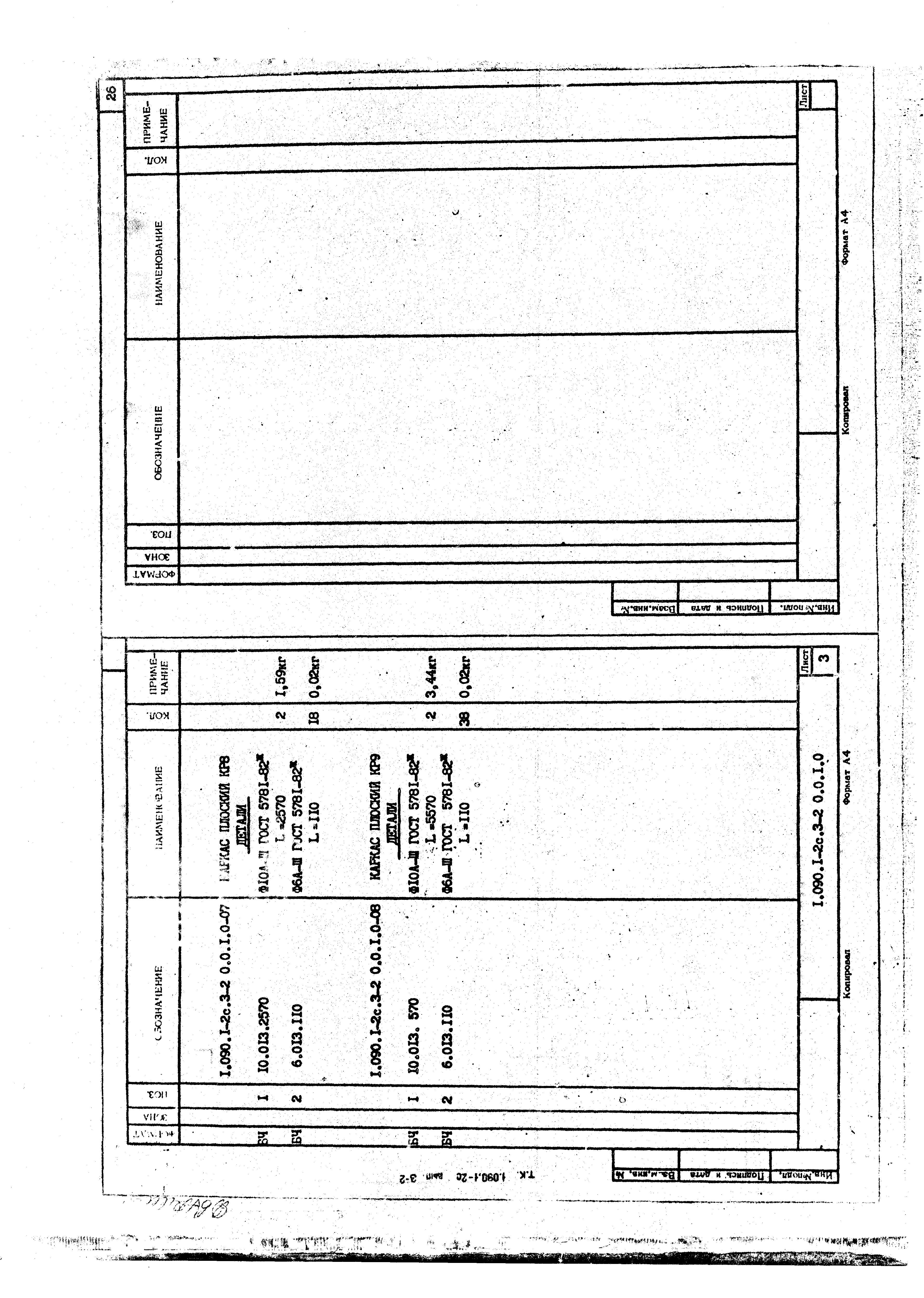 Серия 1.090.1-2с