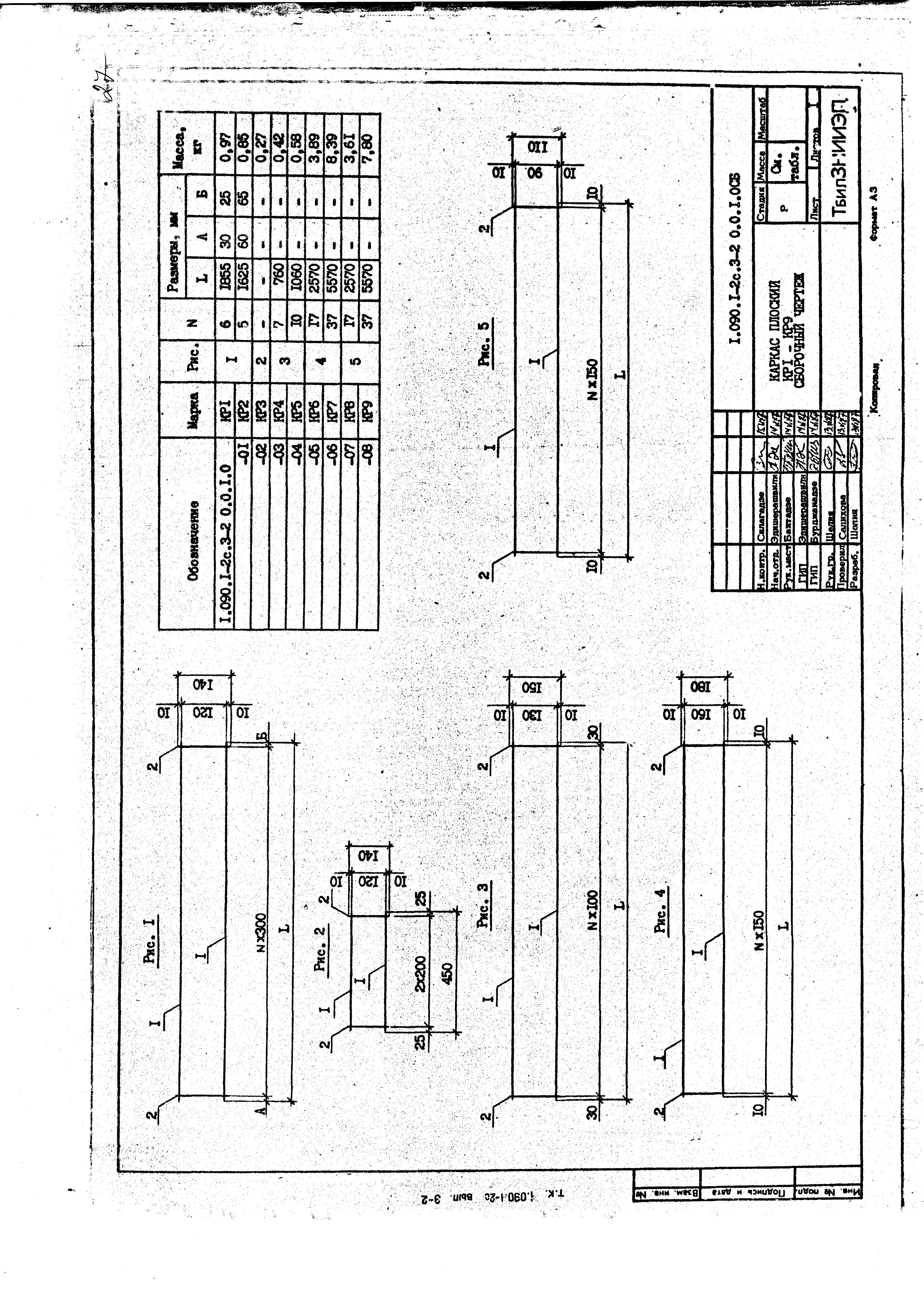 Серия 1.090.1-2с