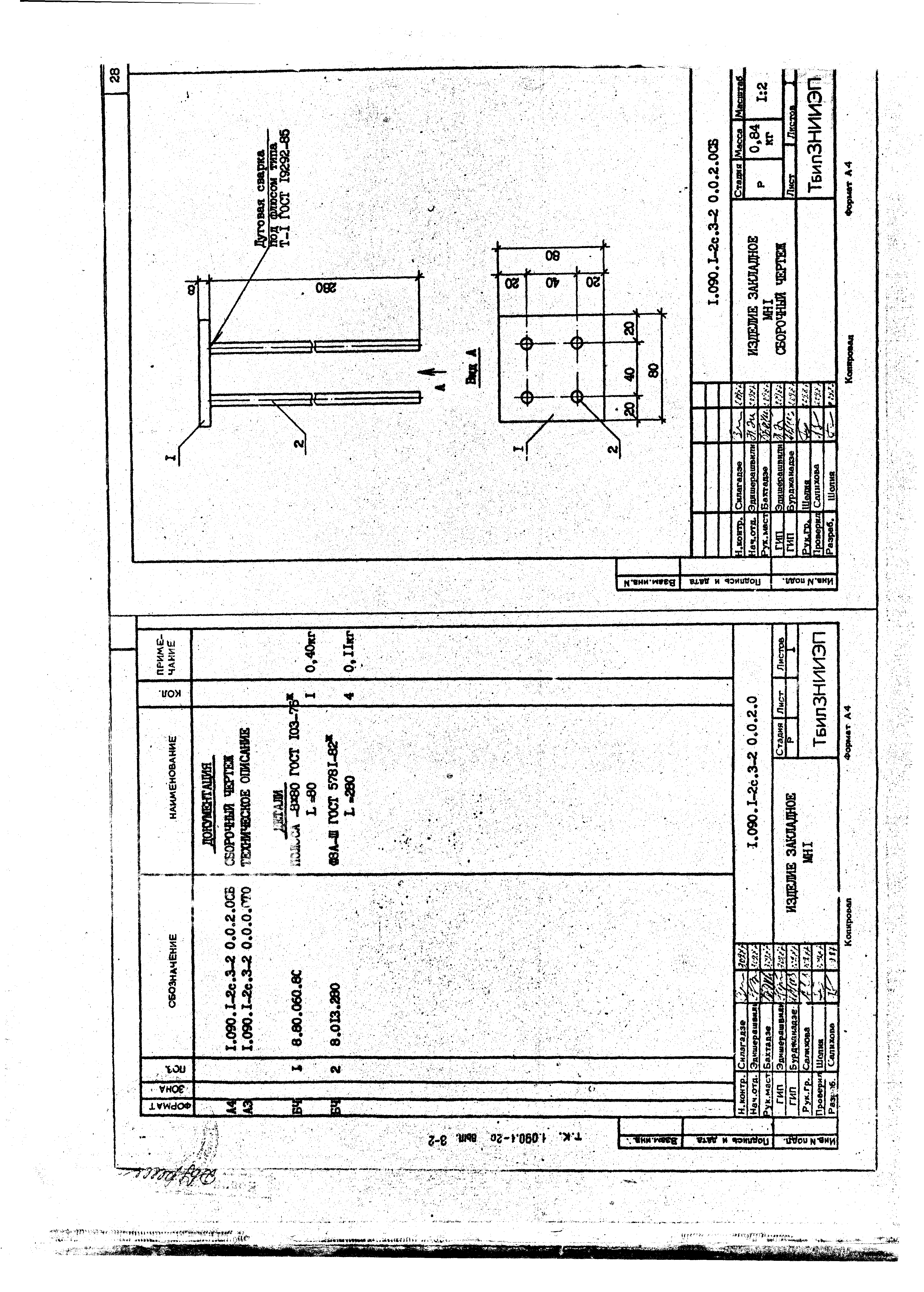 Серия 1.090.1-2с