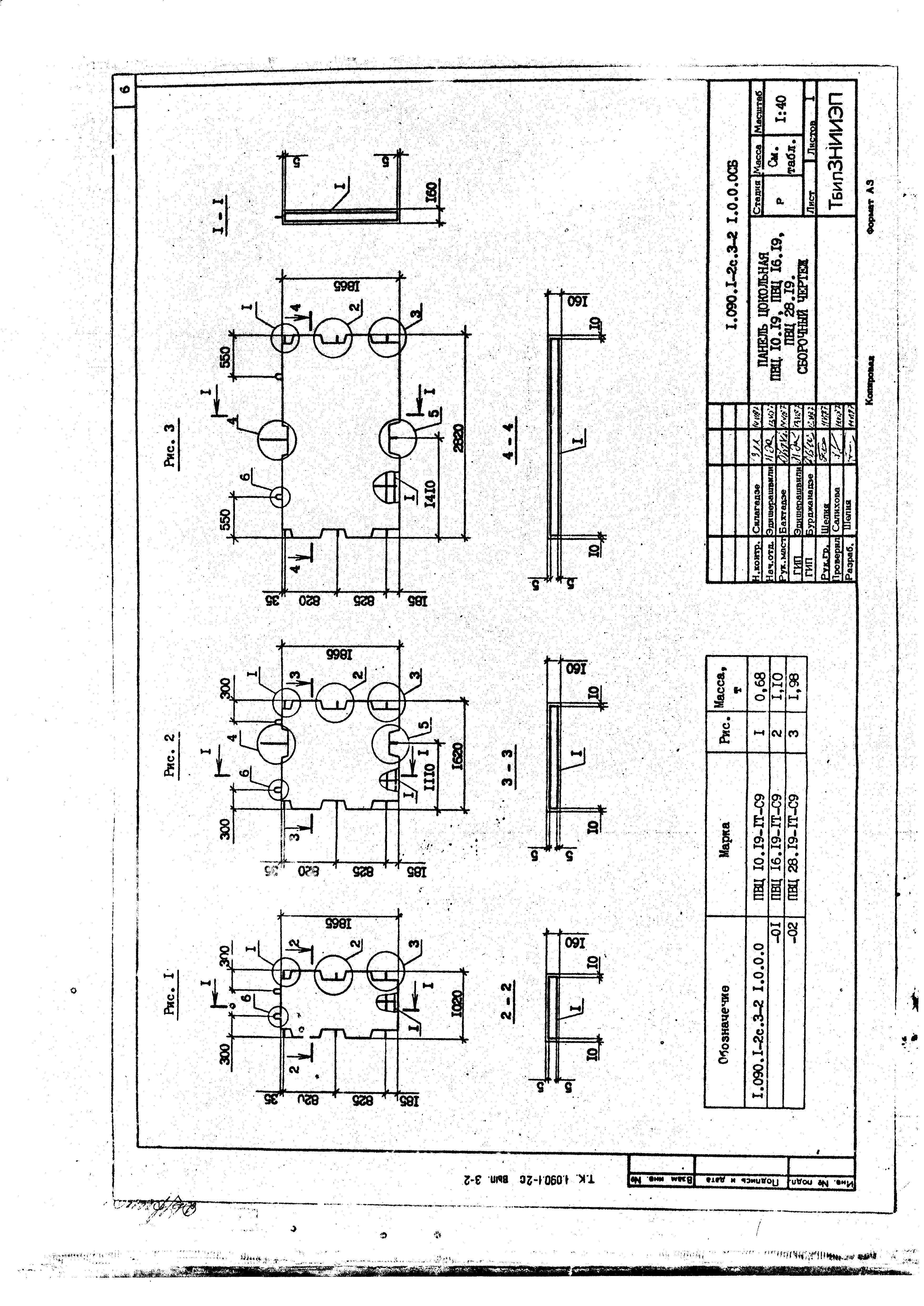 Серия 1.090.1-2с