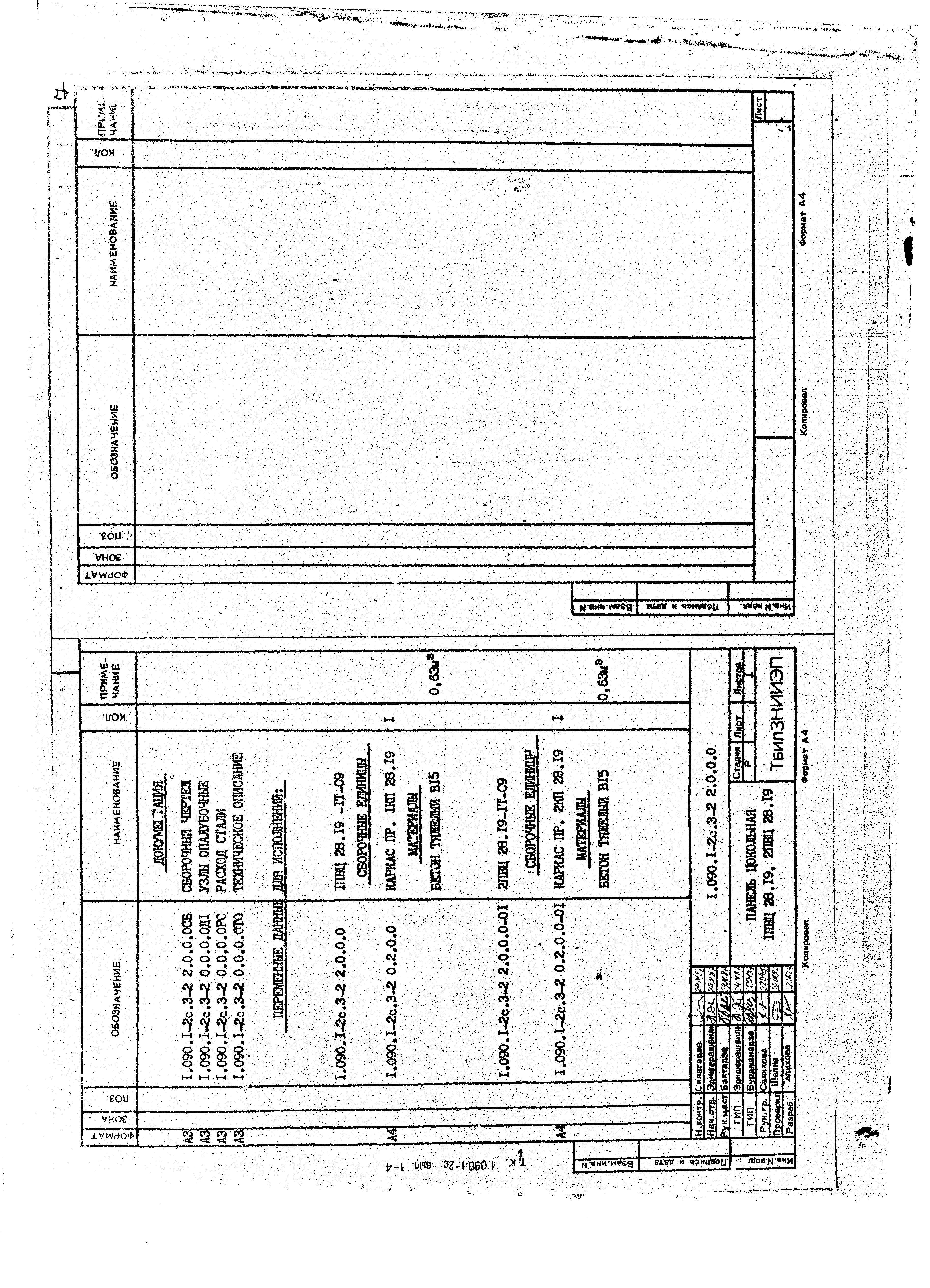 Серия 1.090.1-2с