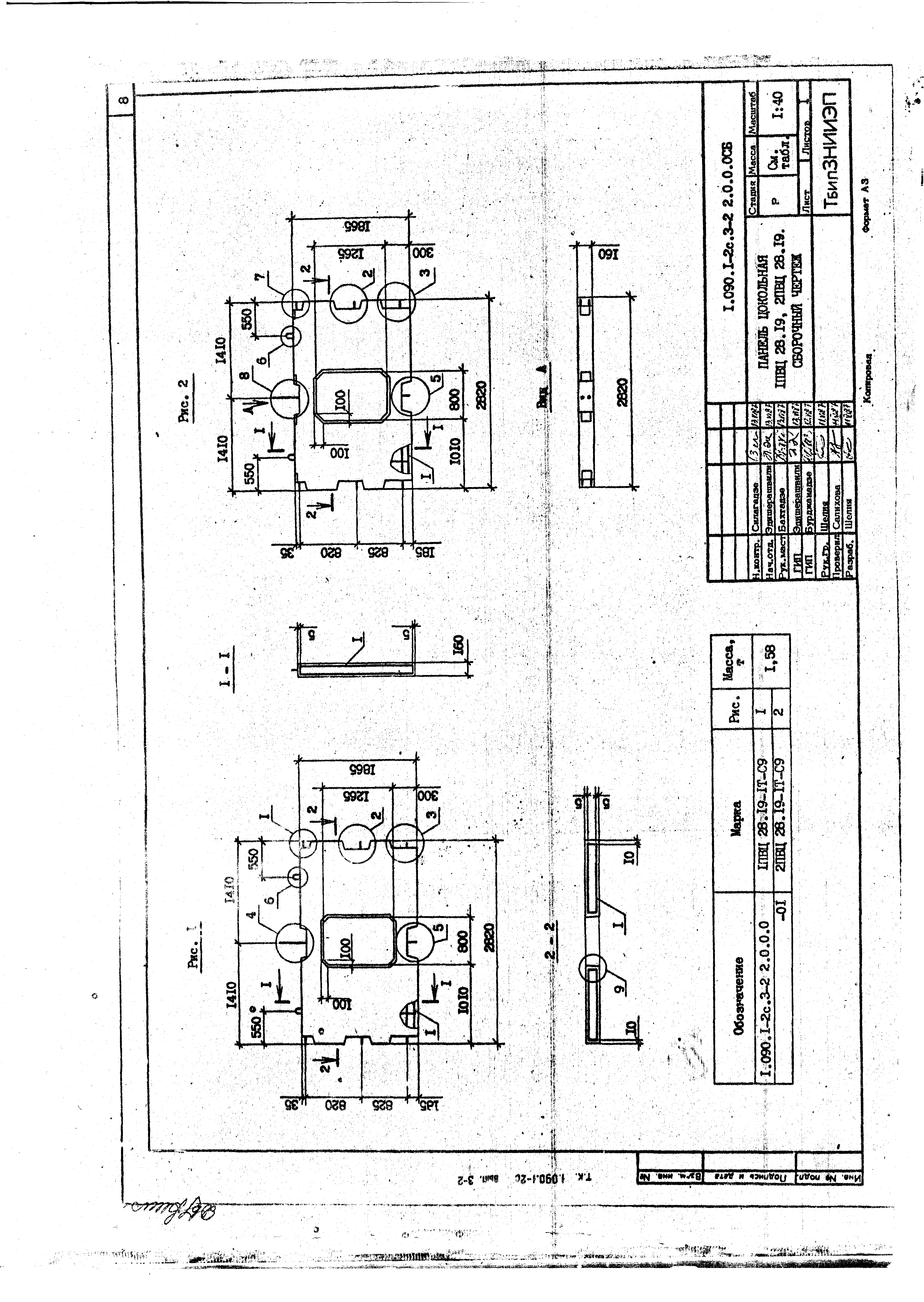 Серия 1.090.1-2с