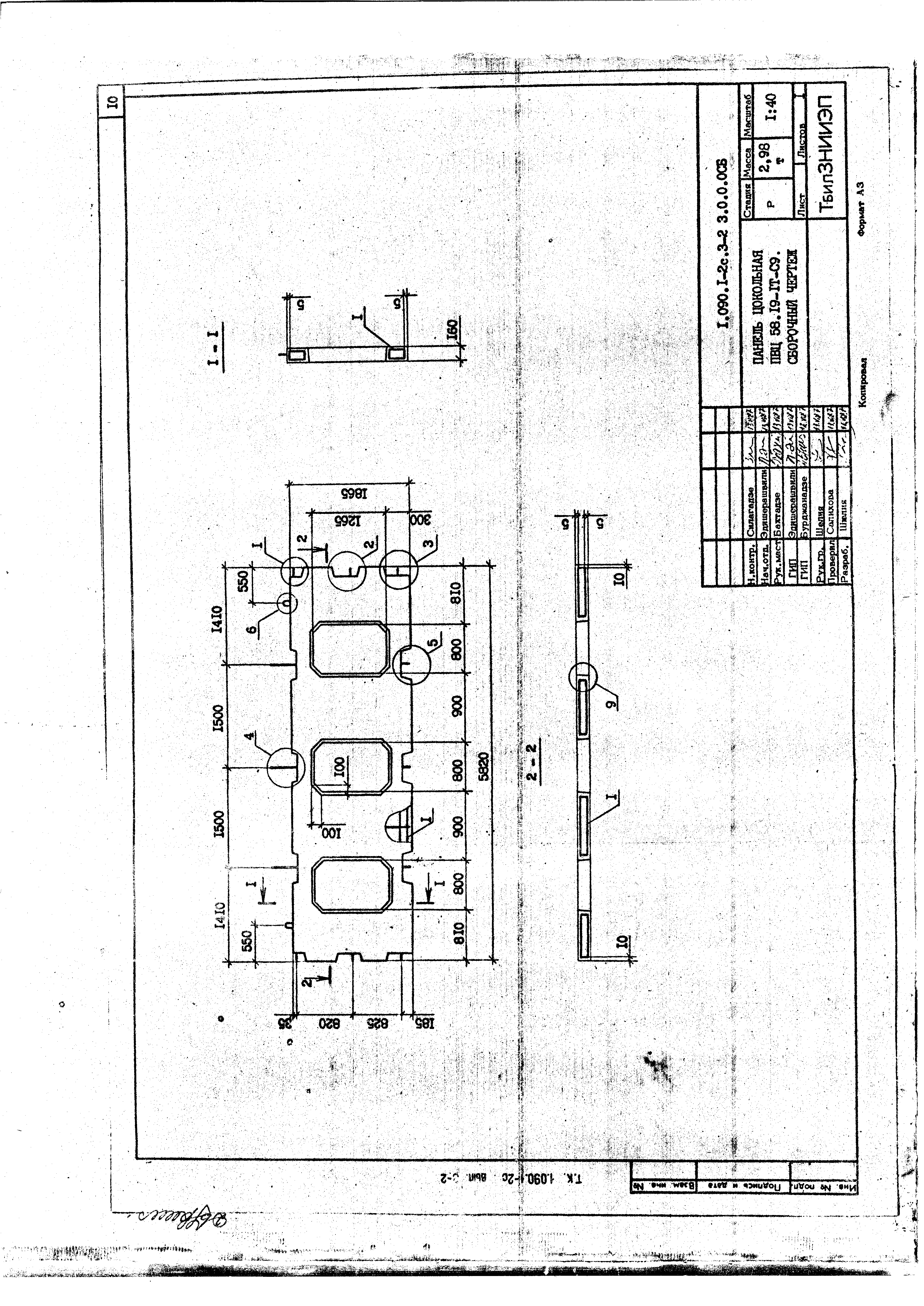 Серия 1.090.1-2с