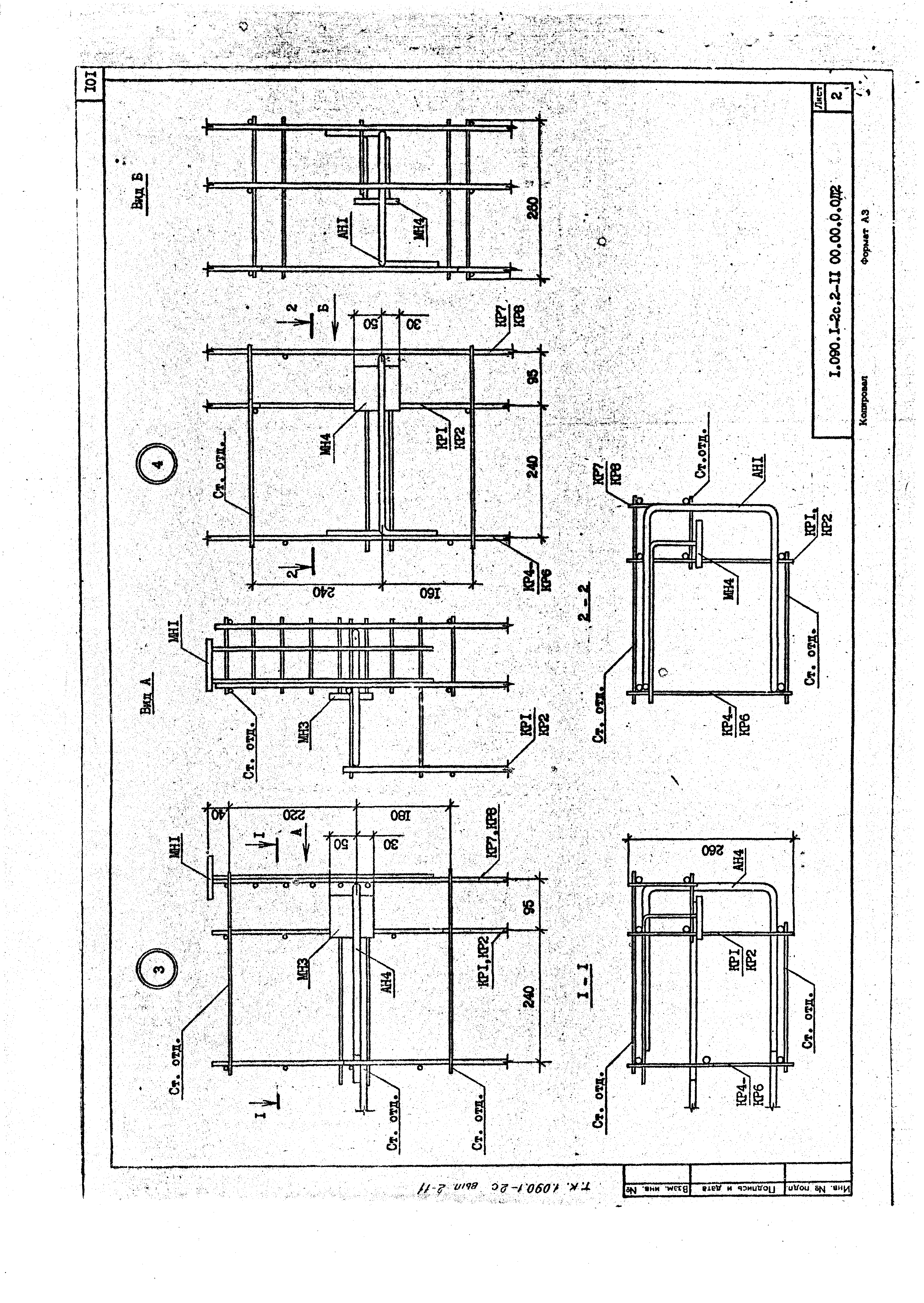 Серия 1.090.1-2с