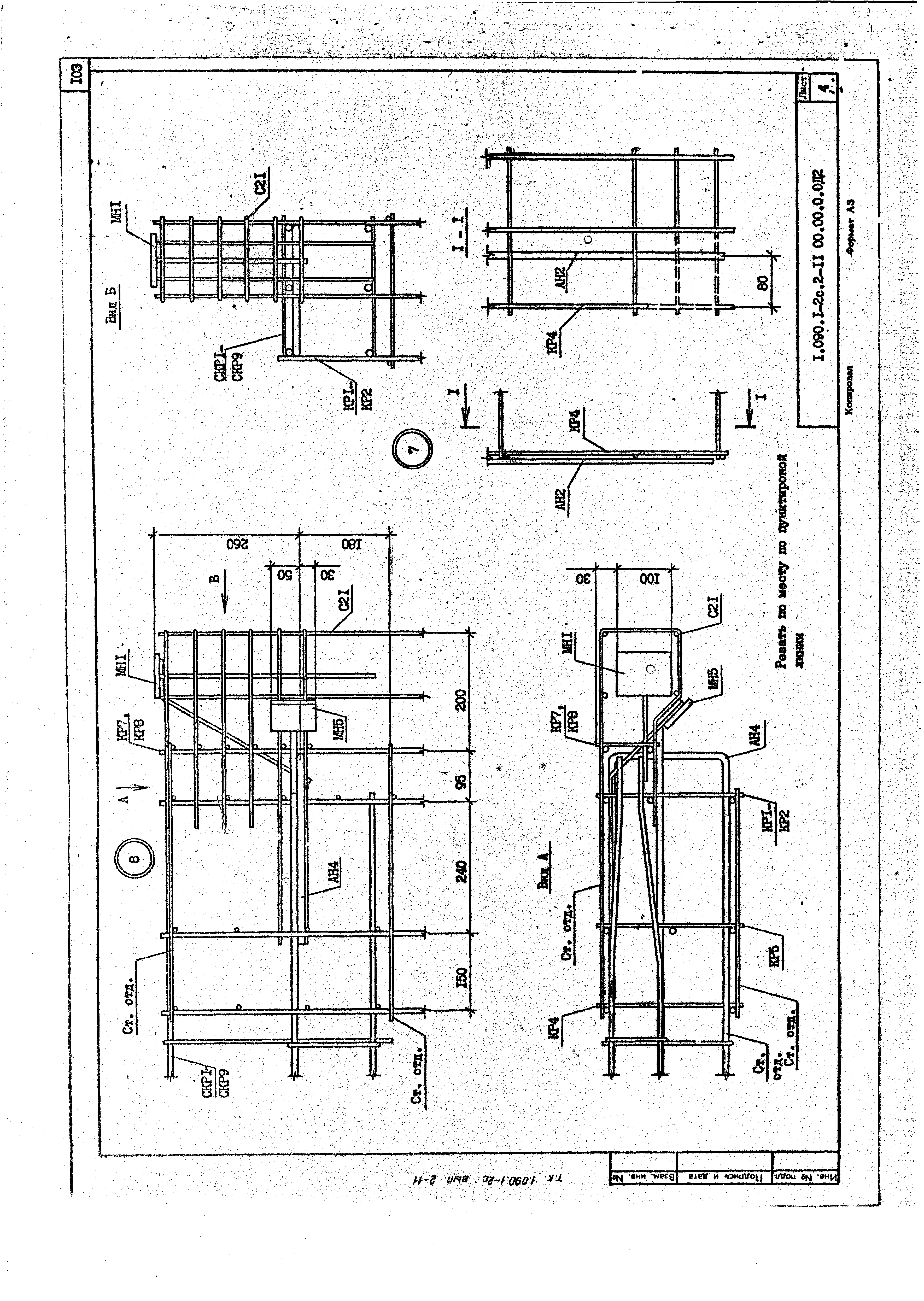 Серия 1.090.1-2с