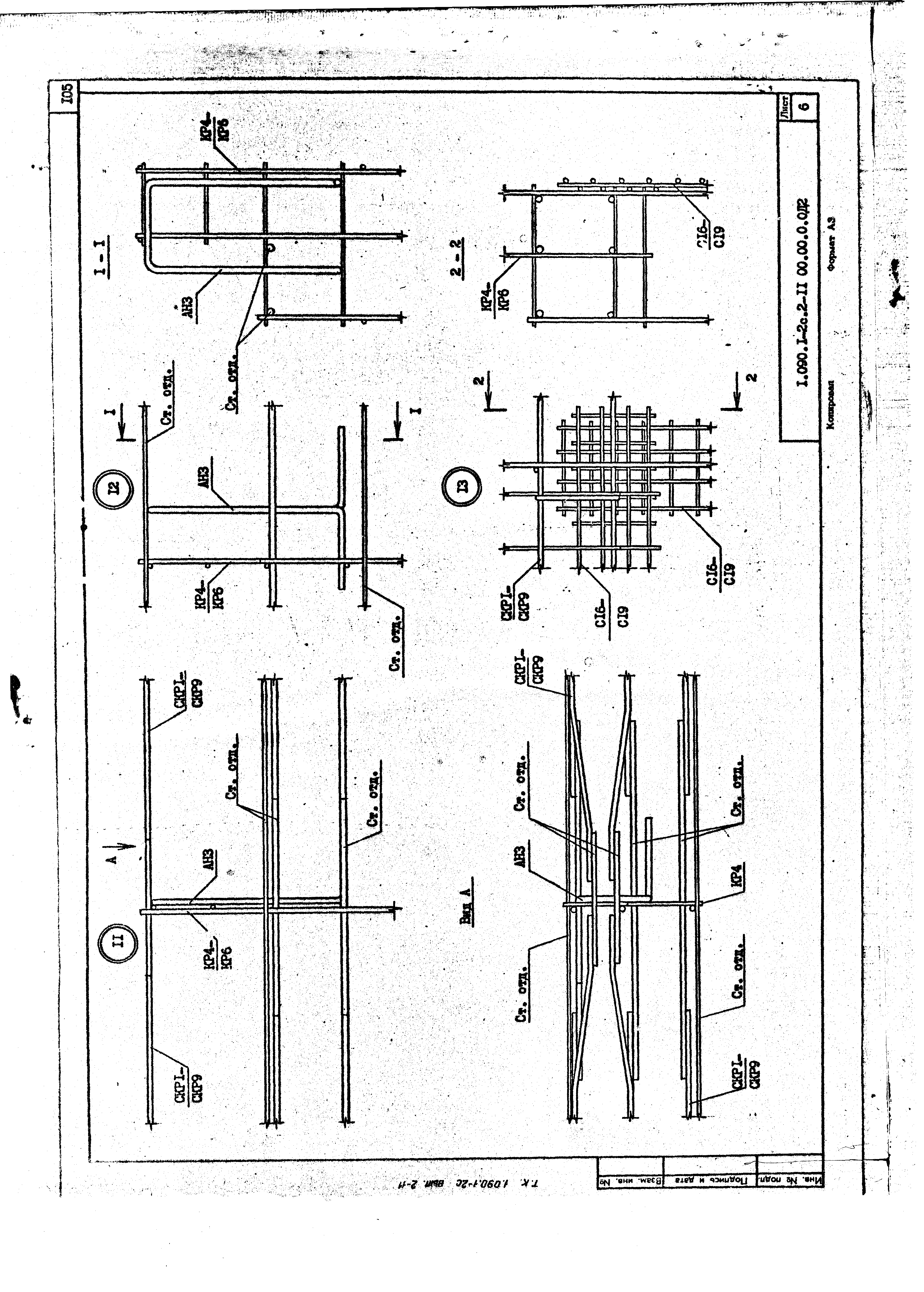 Серия 1.090.1-2с