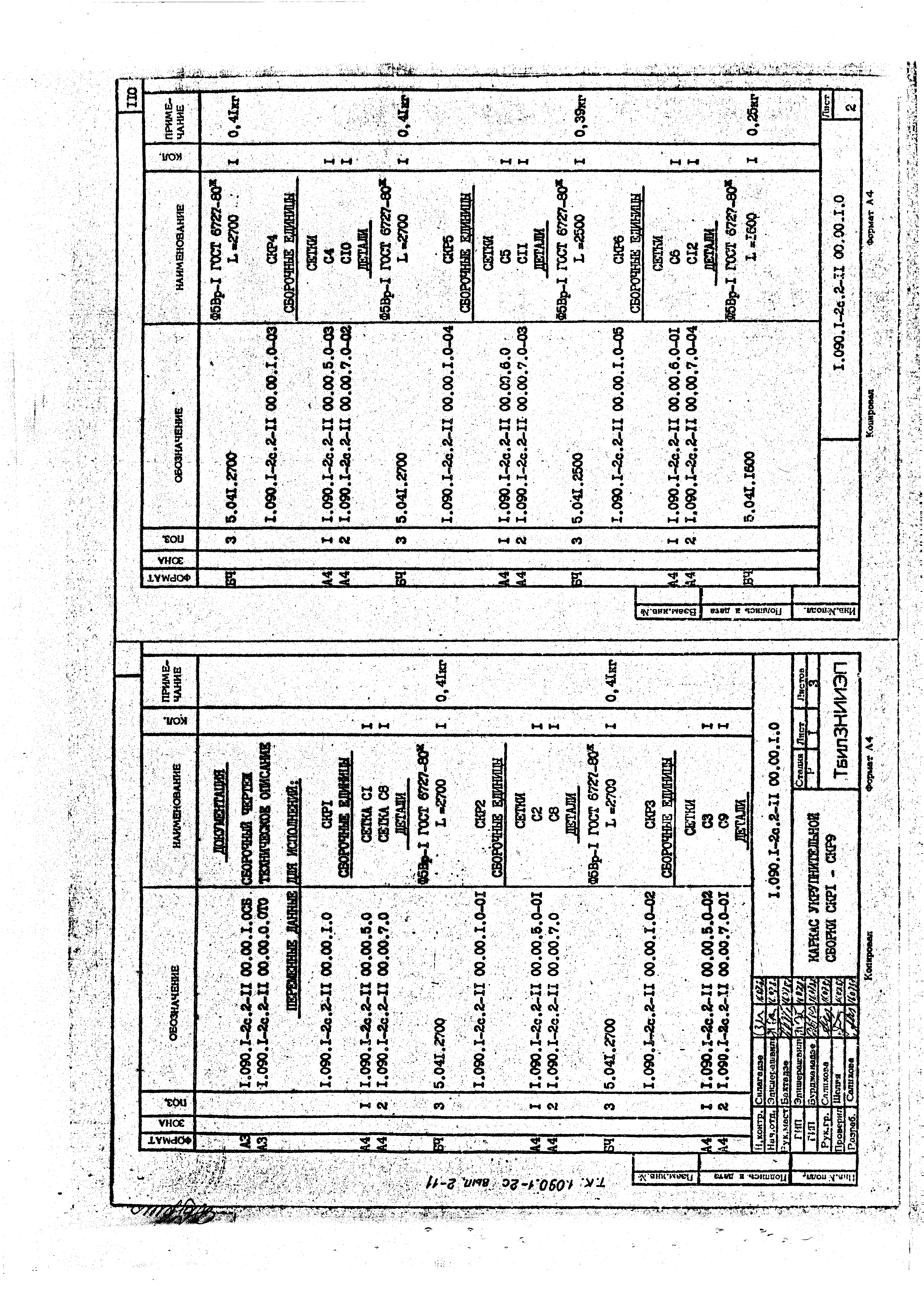 Серия 1.090.1-2с