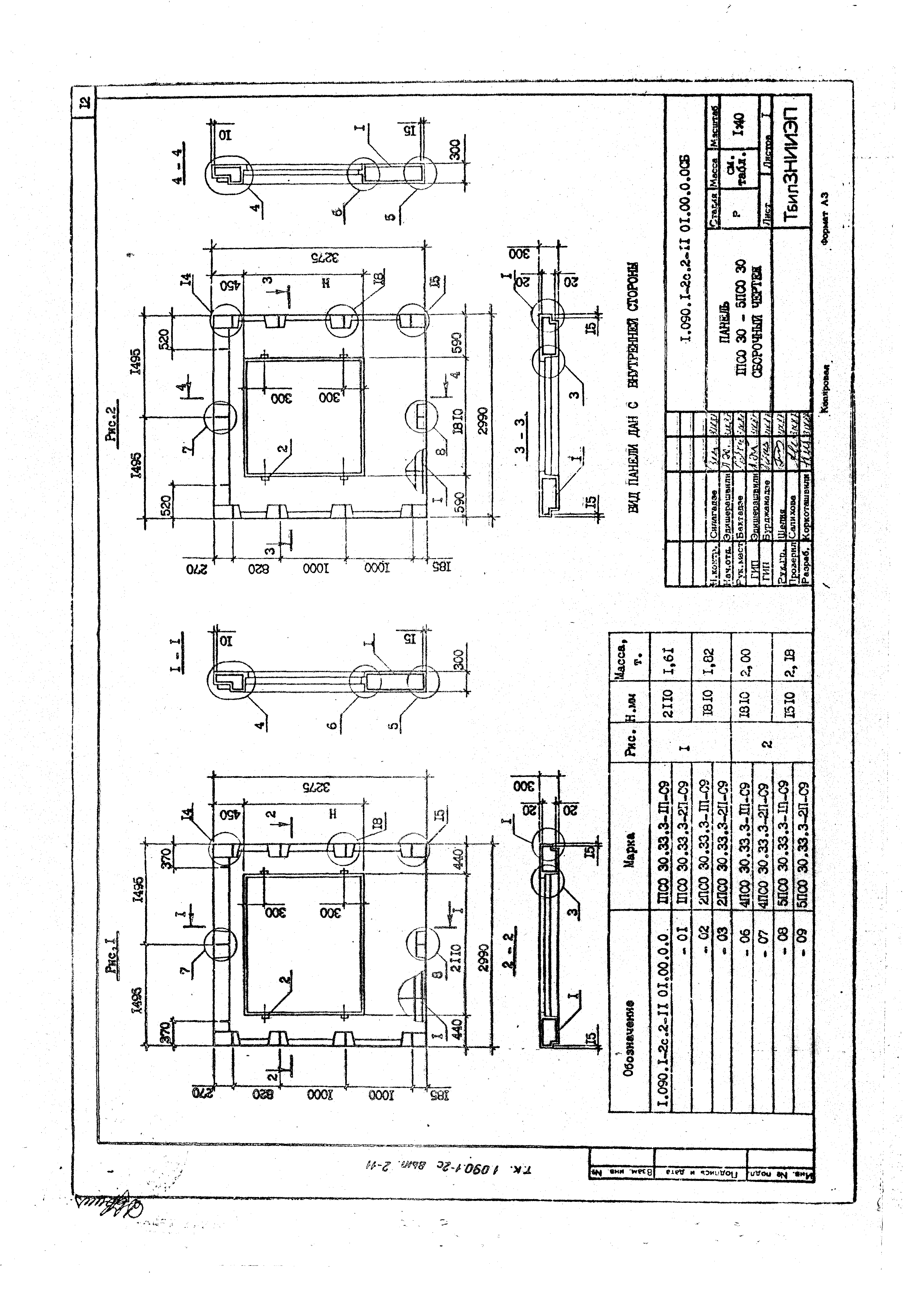 Серия 1.090.1-2с